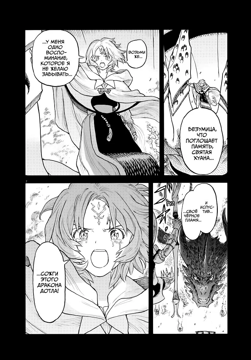Манга Возвращение Сервана - Глава 1 Страница 6