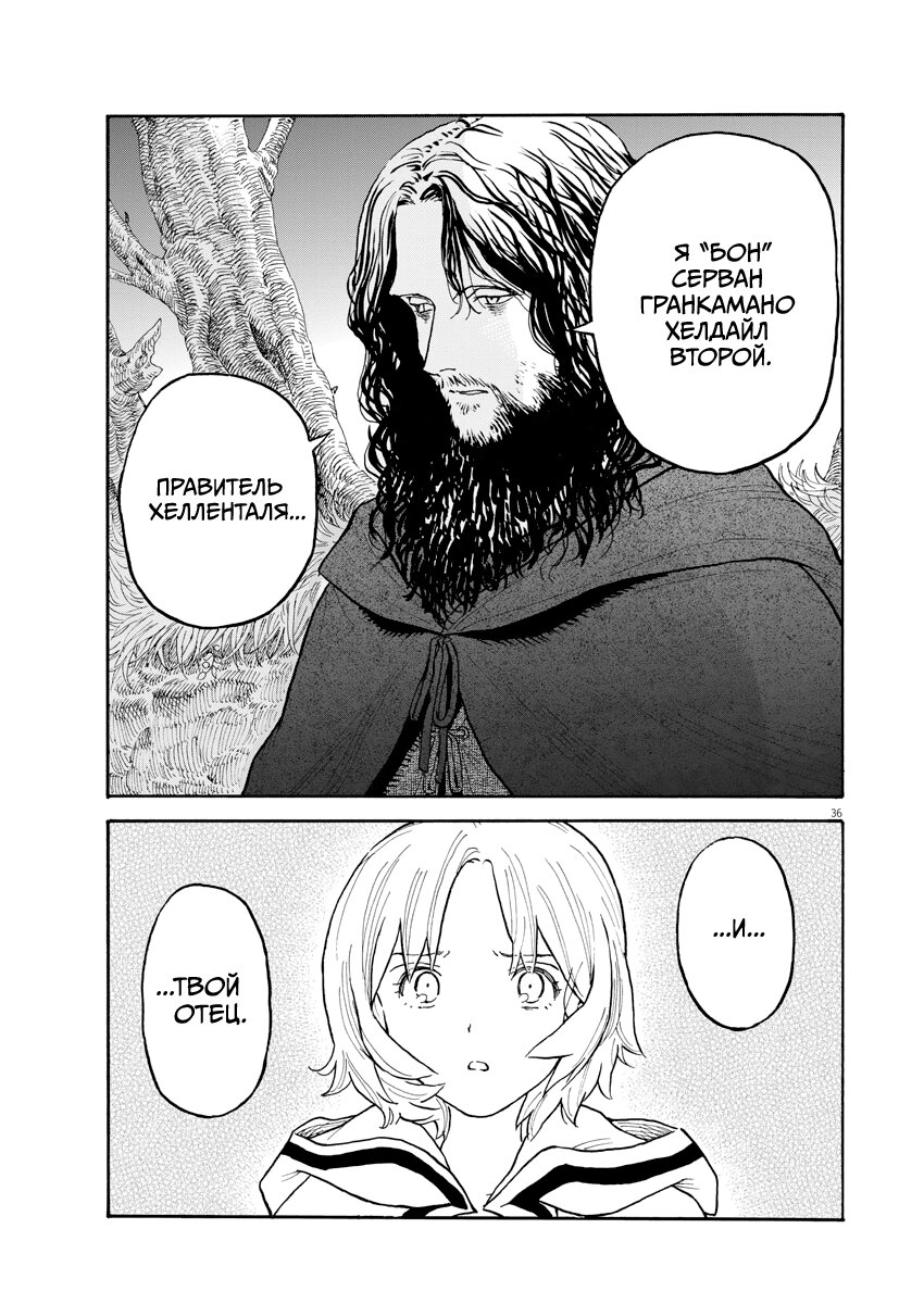 Манга Возвращение Сервана - Глава 1 Страница 35