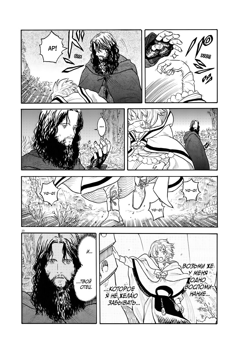 Манга Возвращение Сервана - Глава 1 Страница 38