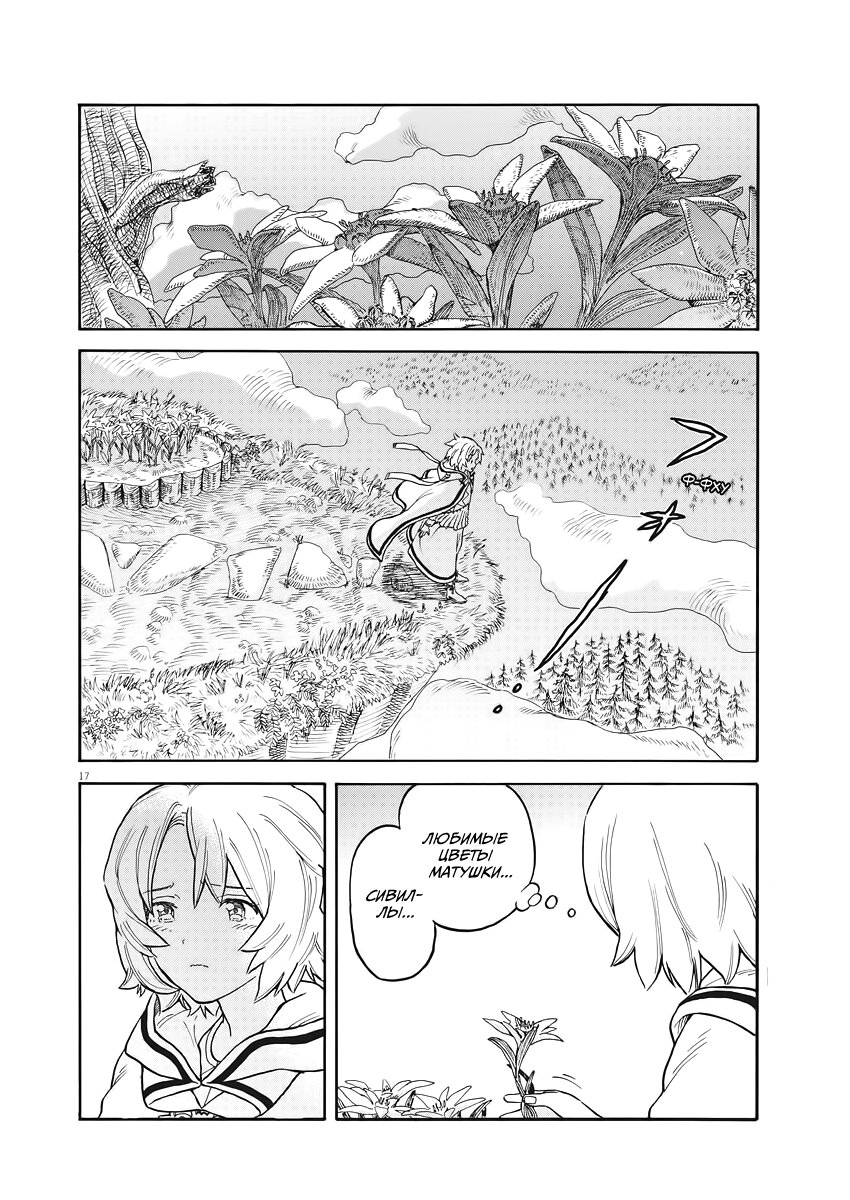 Манга Возвращение Сервана - Глава 1 Страница 16
