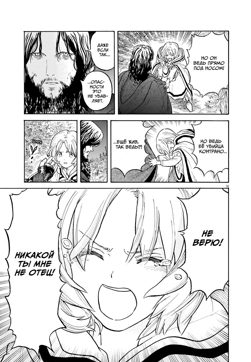 Манга Возвращение Сервана - Глава 1 Страница 37