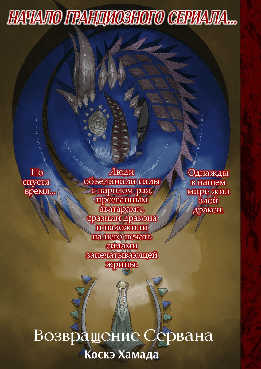 Манга Возвращение Сервана - Глава 1 Страница 1