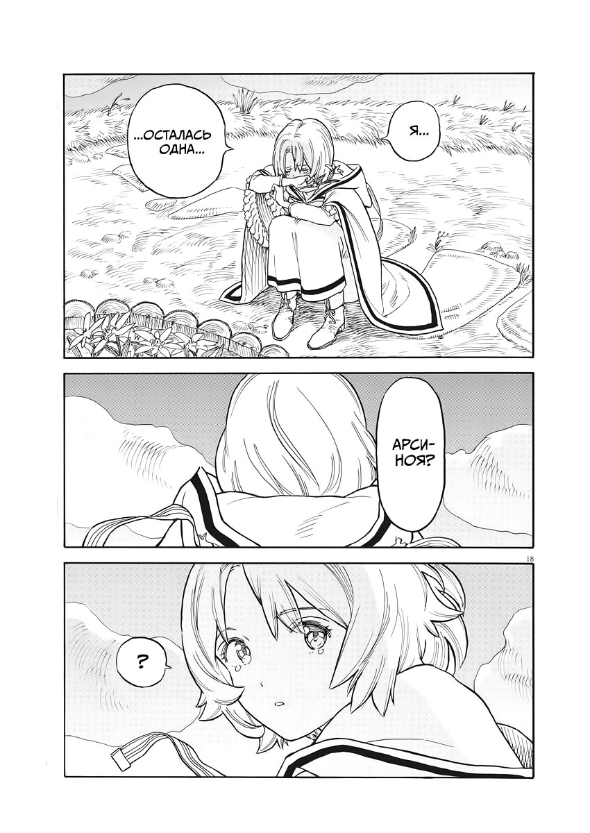 Манга Возвращение Сервана - Глава 1 Страница 17