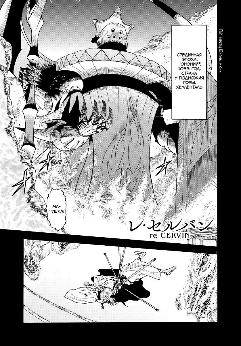 Манга Возвращение Сервана - Глава 1 Страница 4