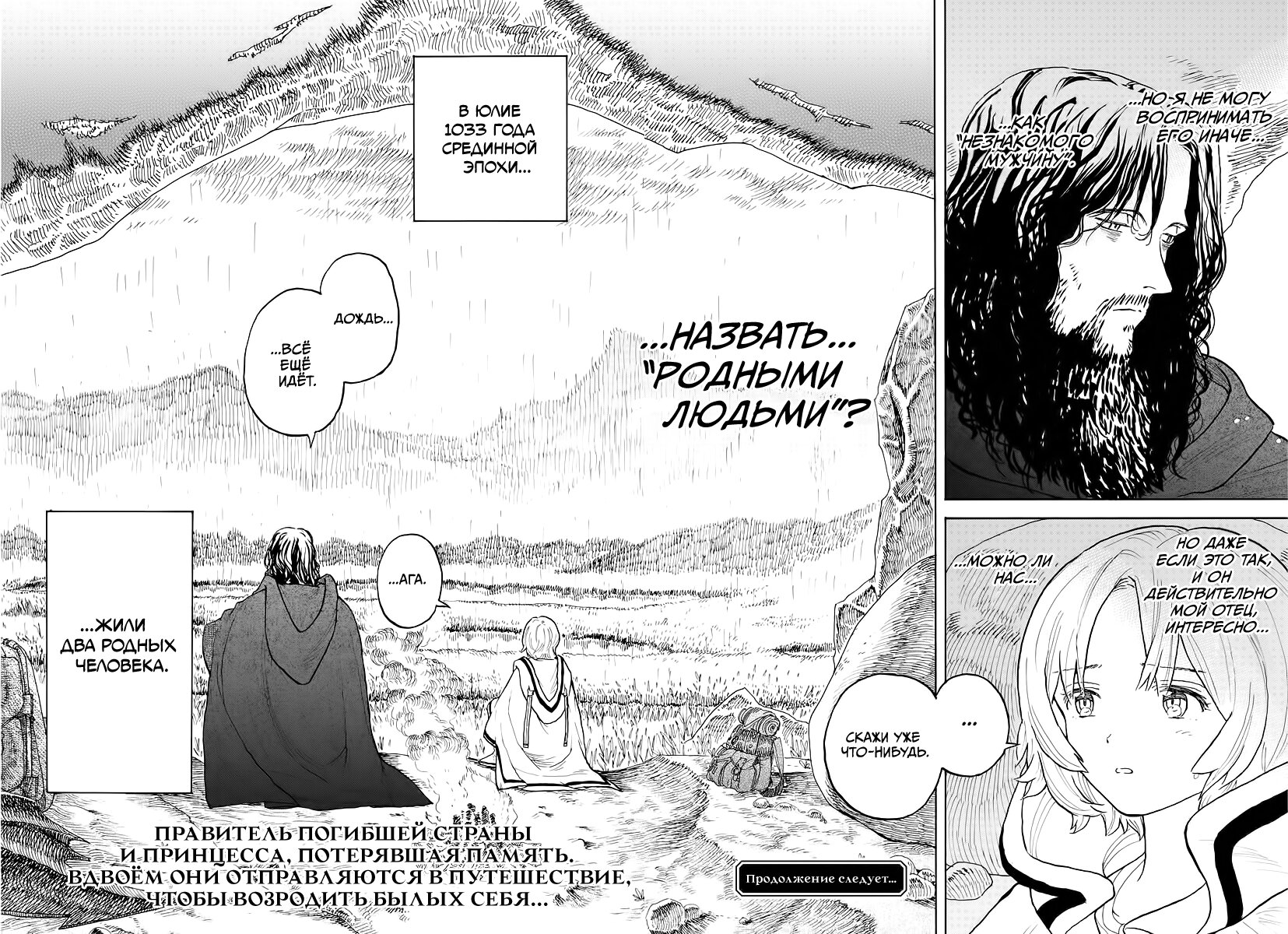 Манга Возвращение Сервана - Глава 1 Страница 61