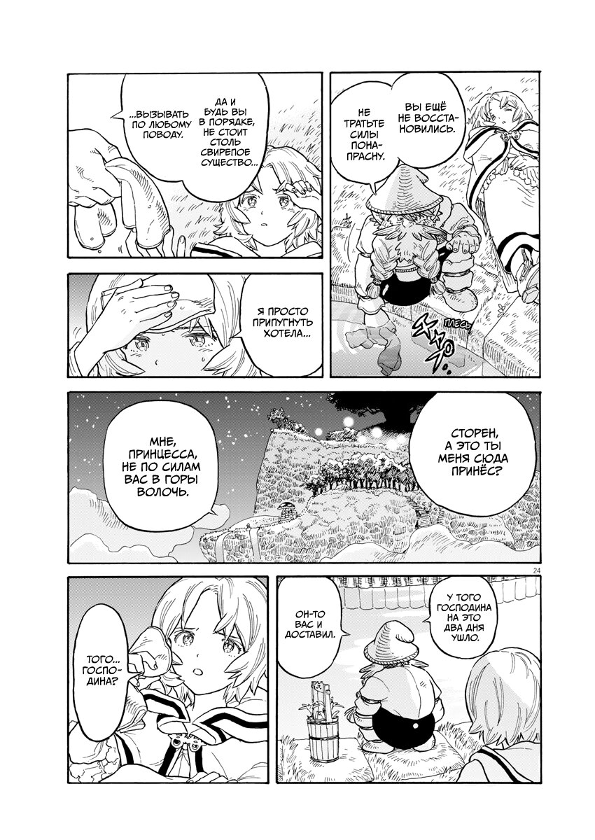 Манга Возвращение Сервана - Глава 1 Страница 23