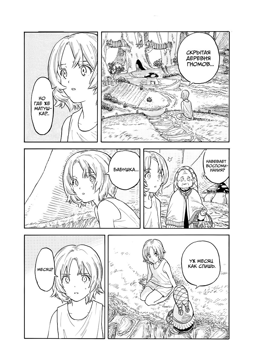 Манга Возвращение Сервана - Глава 1 Страница 10