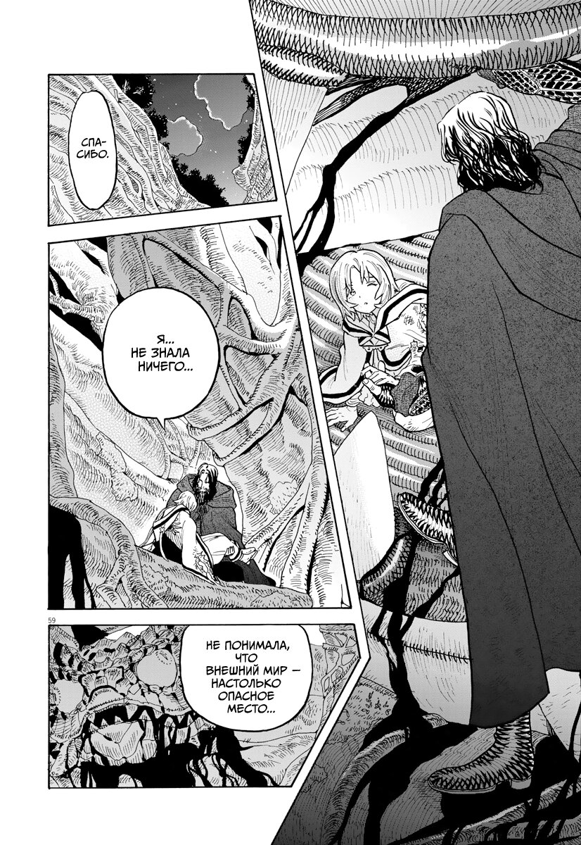 Манга Возвращение Сервана - Глава 1 Страница 57