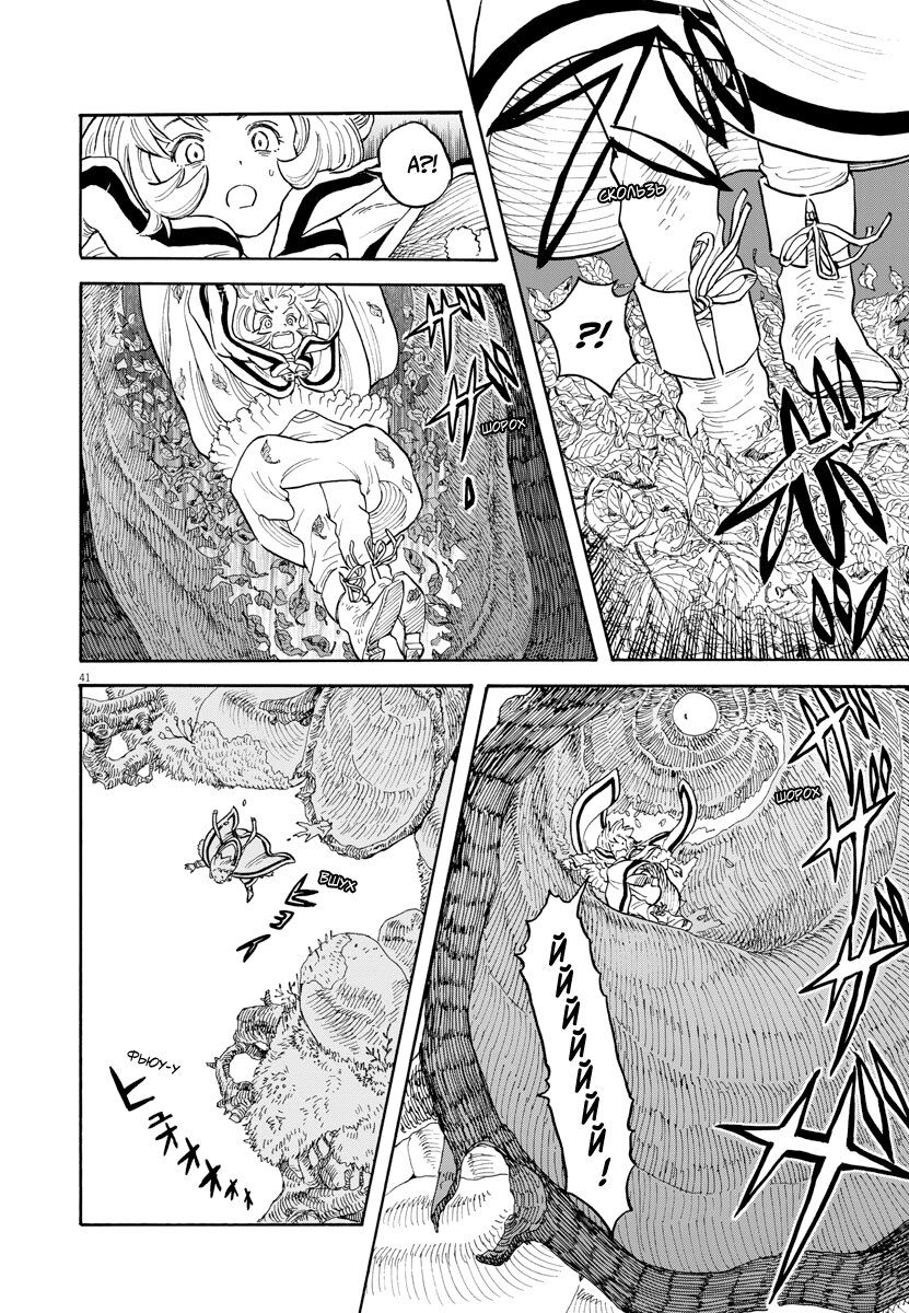 Манга Возвращение Сервана - Глава 1 Страница 40