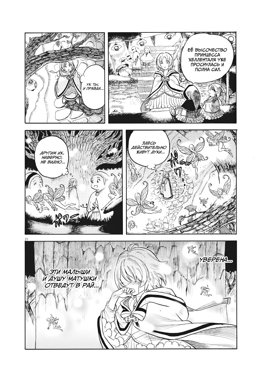 Манга Возвращение Сервана - Глава 1 Страница 14