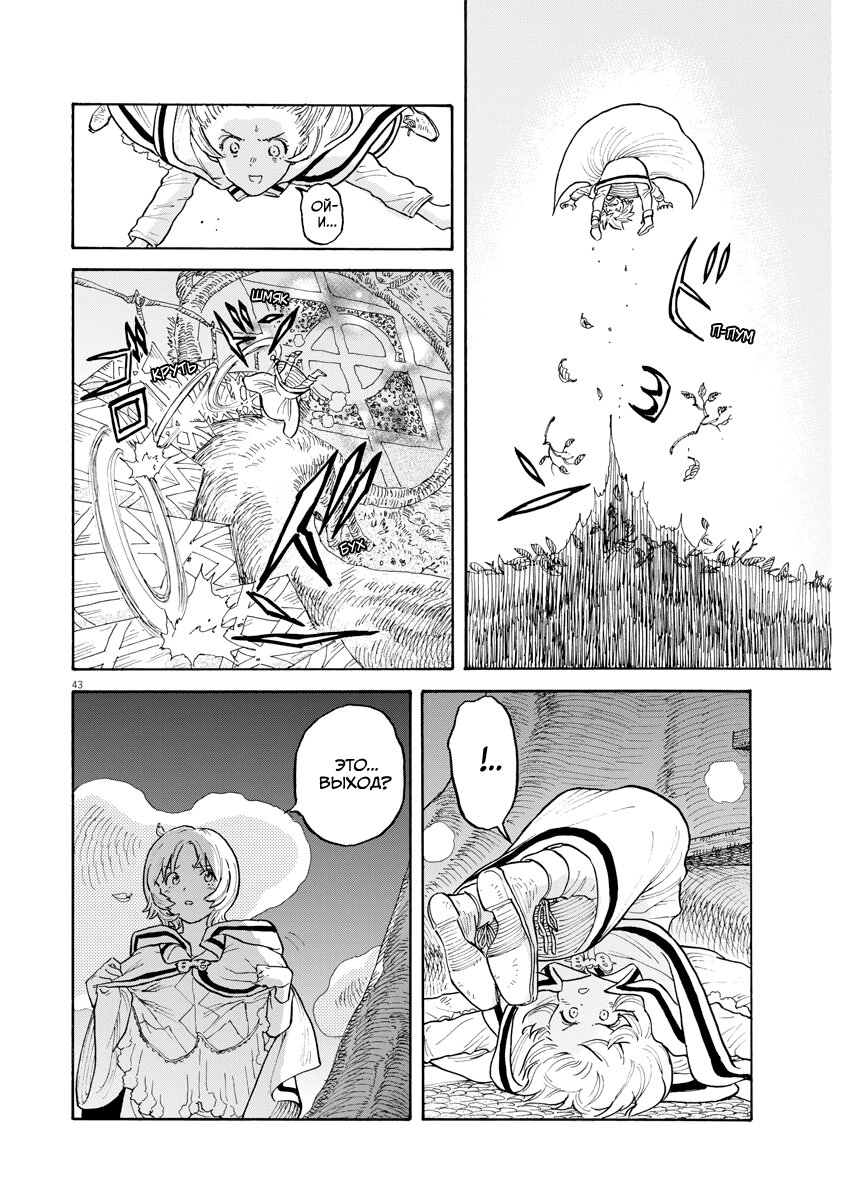 Манга Возвращение Сервана - Глава 1 Страница 42