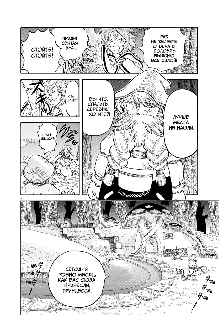 Манга Возвращение Сервана - Глава 1 Страница 22