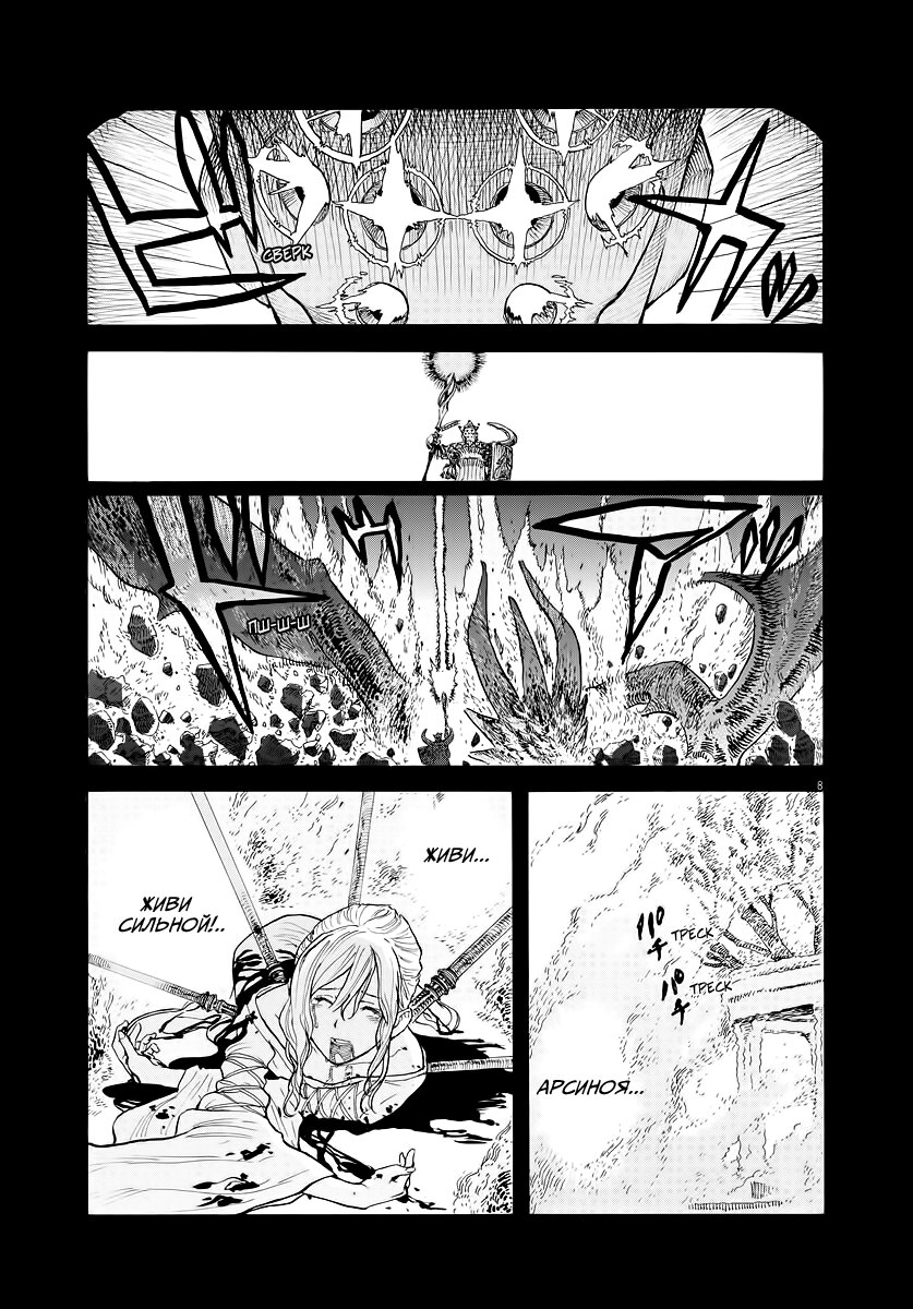 Манга Возвращение Сервана - Глава 1 Страница 7