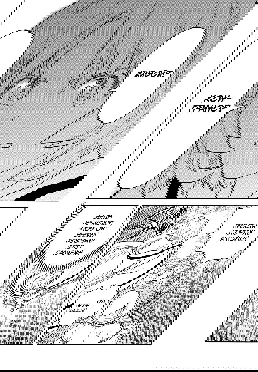 Манга Возвращение Сервана - Глава 1 Страница 30
