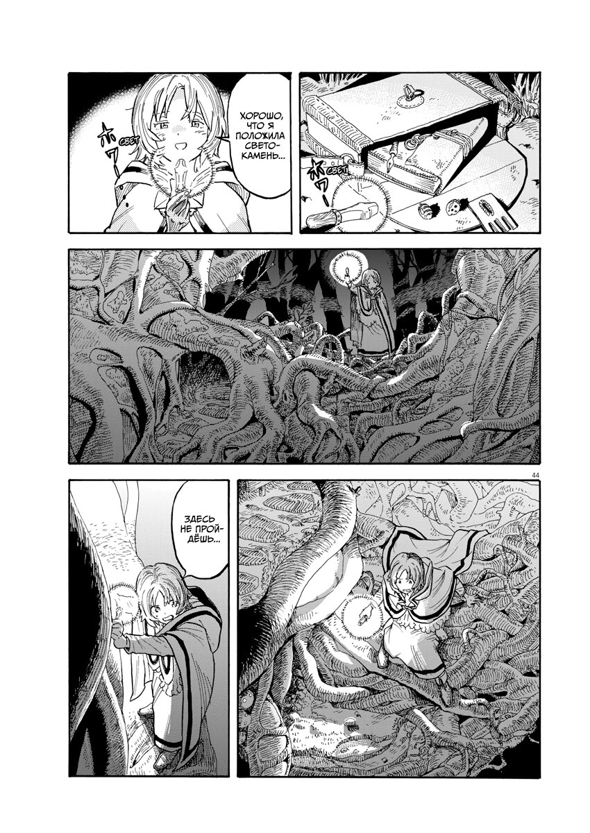 Манга Возвращение Сервана - Глава 1 Страница 43