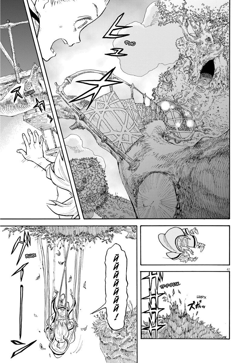 Манга Возвращение Сервана - Глава 1 Страница 41