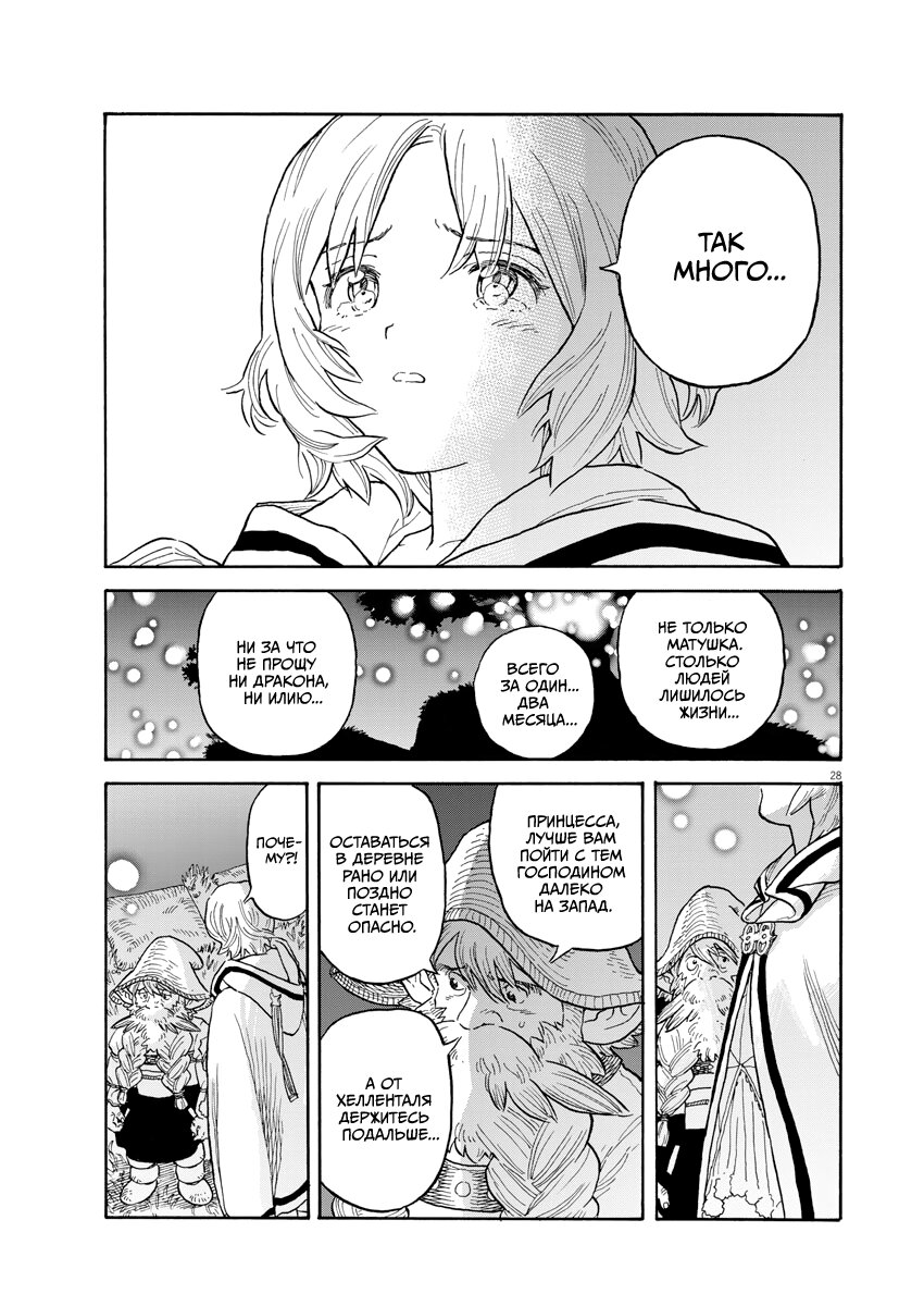 Манга Возвращение Сервана - Глава 1 Страница 27