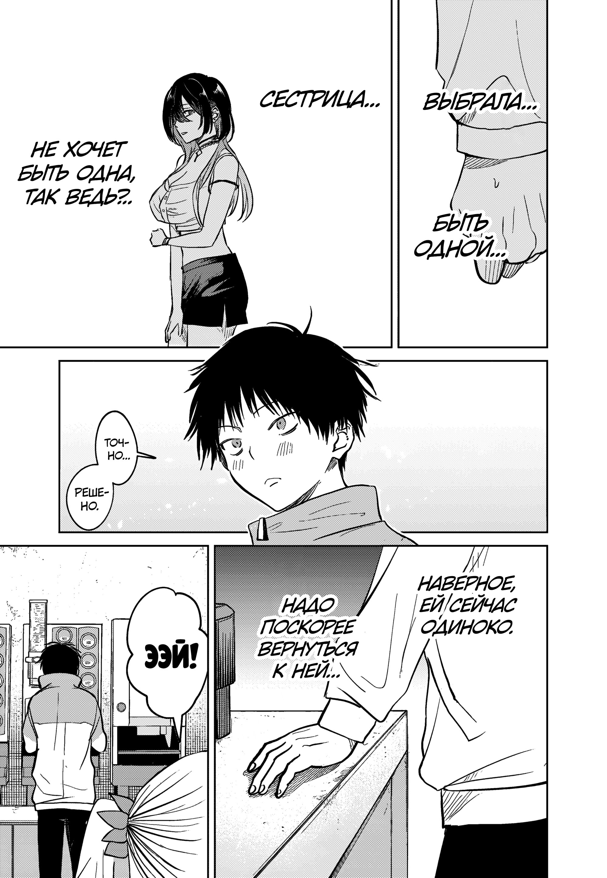 Манга История жуткой заказчицы еды - Глава 12 Страница 7