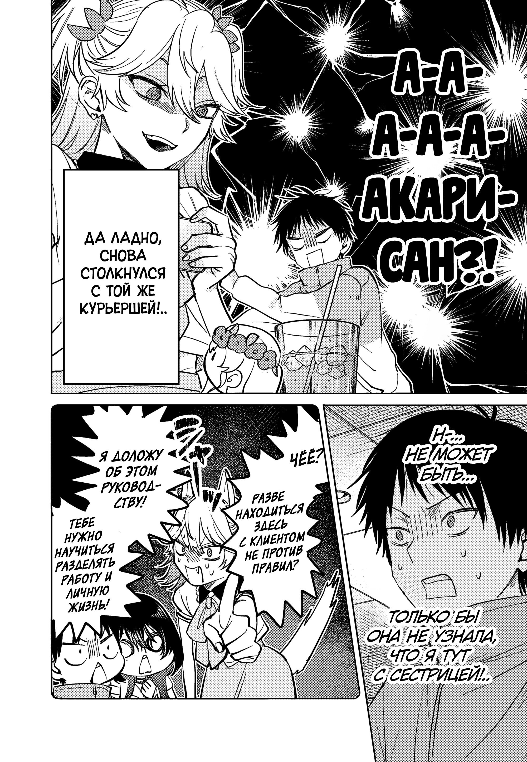 Манга История жуткой заказчицы еды - Глава 12 Страница 2