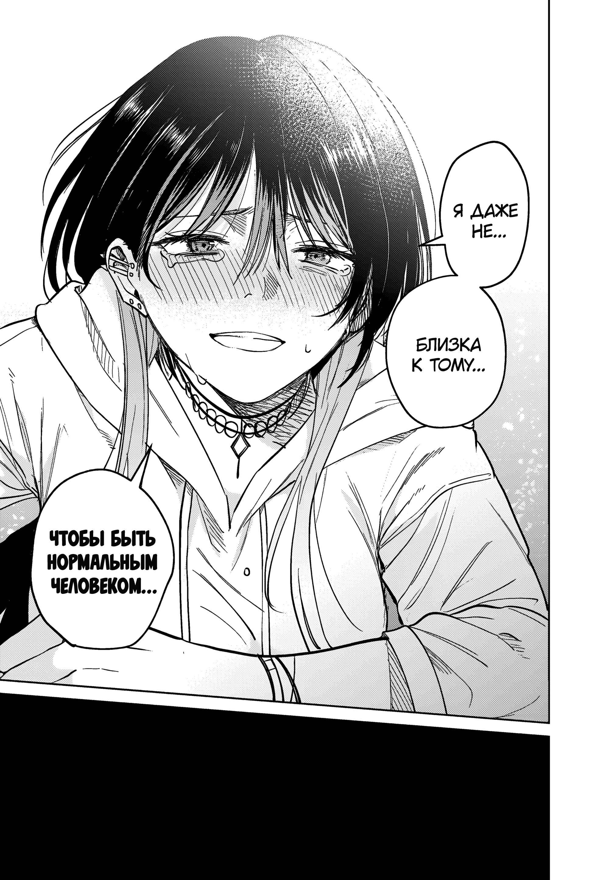 Манга История жуткой заказчицы еды - Глава 12 Страница 17