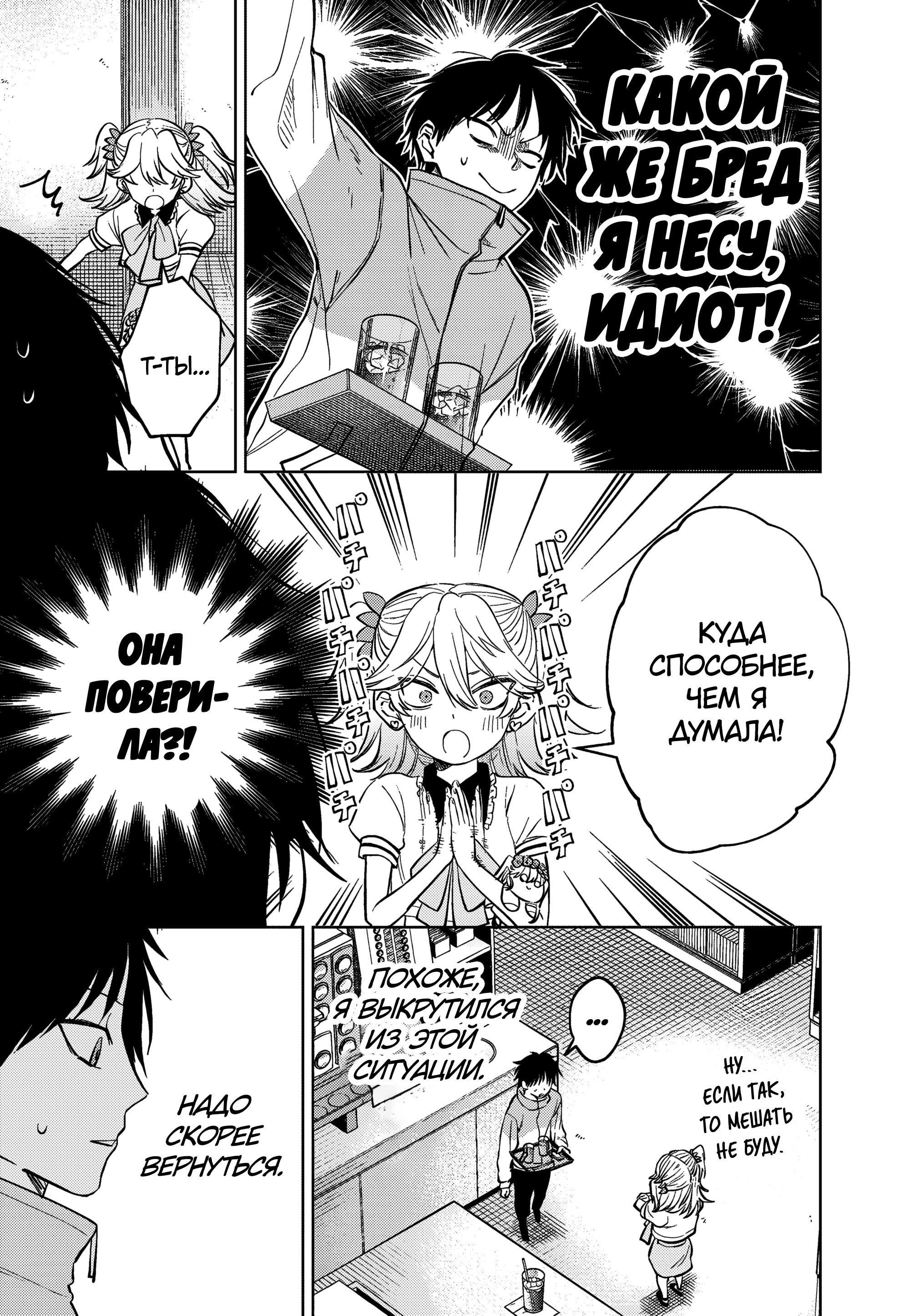 Манга История жуткой заказчицы еды - Глава 12 Страница 11