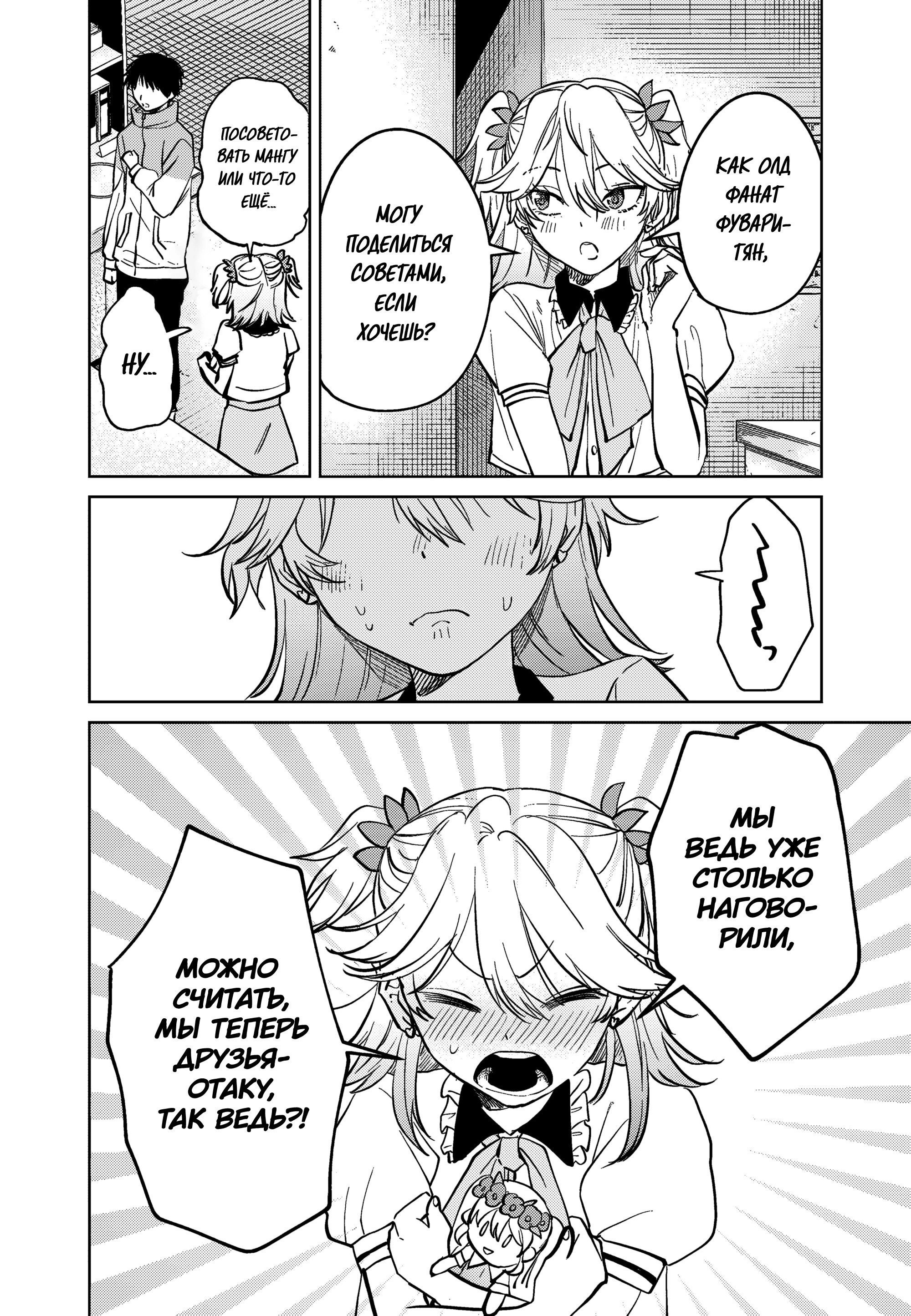 Манга История жуткой заказчицы еды - Глава 12 Страница 8