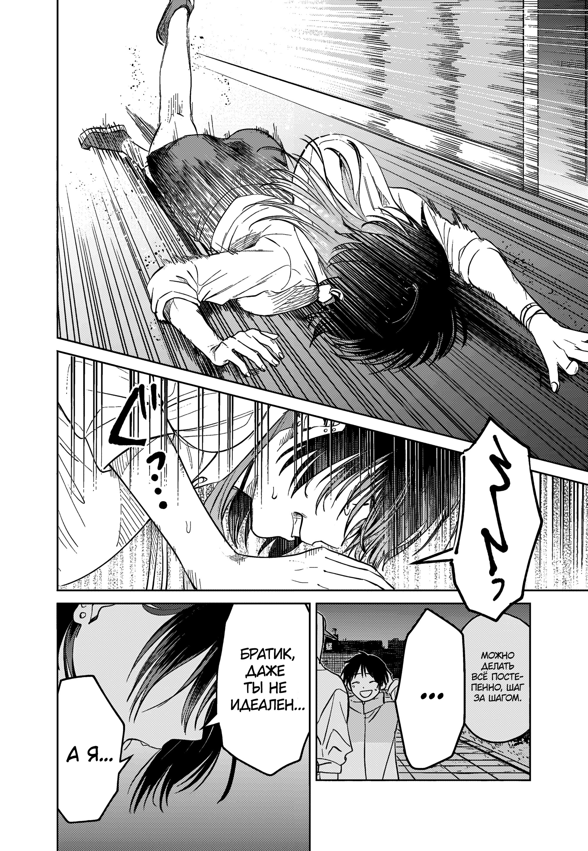 Манга История жуткой заказчицы еды - Глава 12 Страница 16