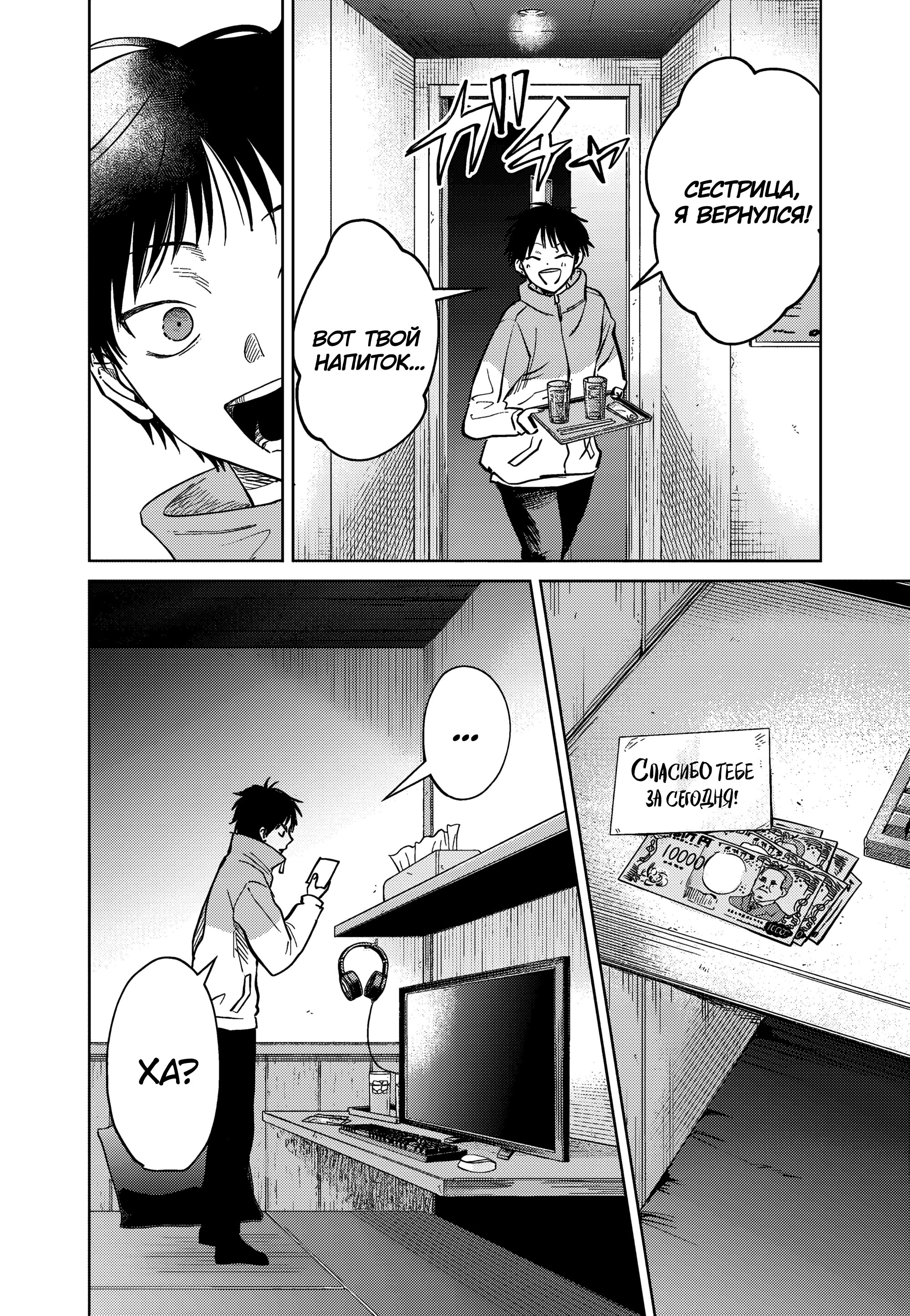 Манга История жуткой заказчицы еды - Глава 12 Страница 18
