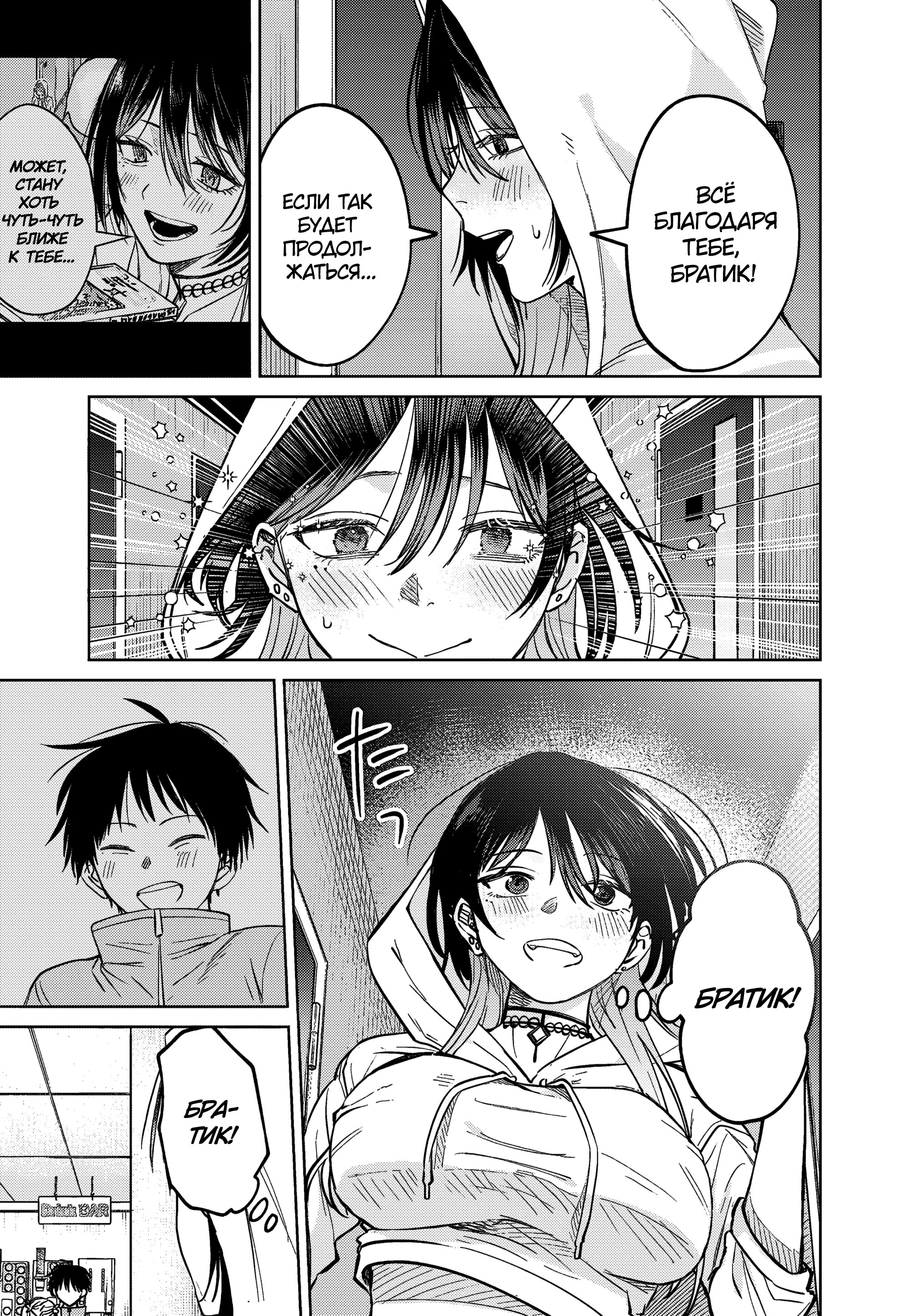 Манга История жуткой заказчицы еды - Глава 12 Страница 13