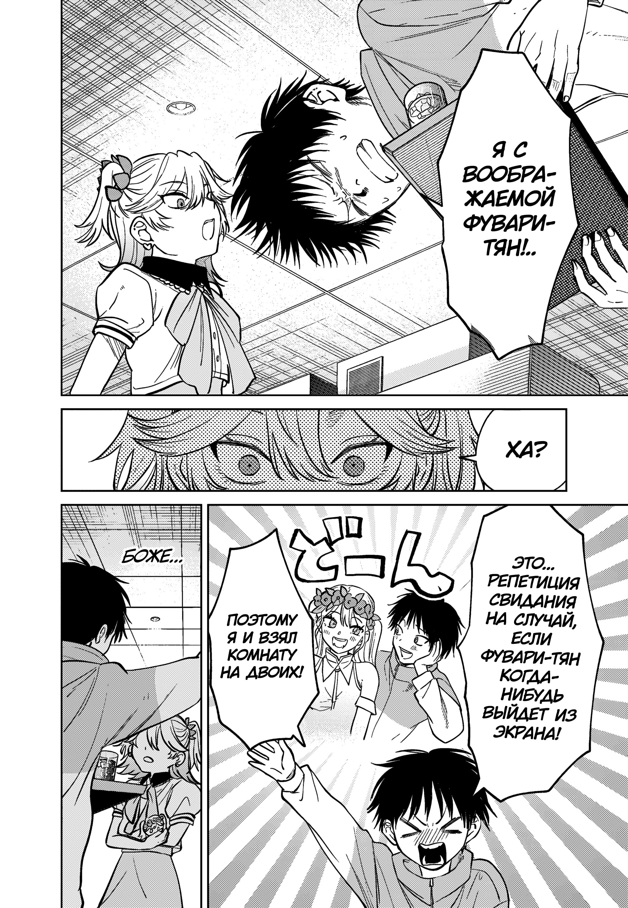 Манга История жуткой заказчицы еды - Глава 12 Страница 10