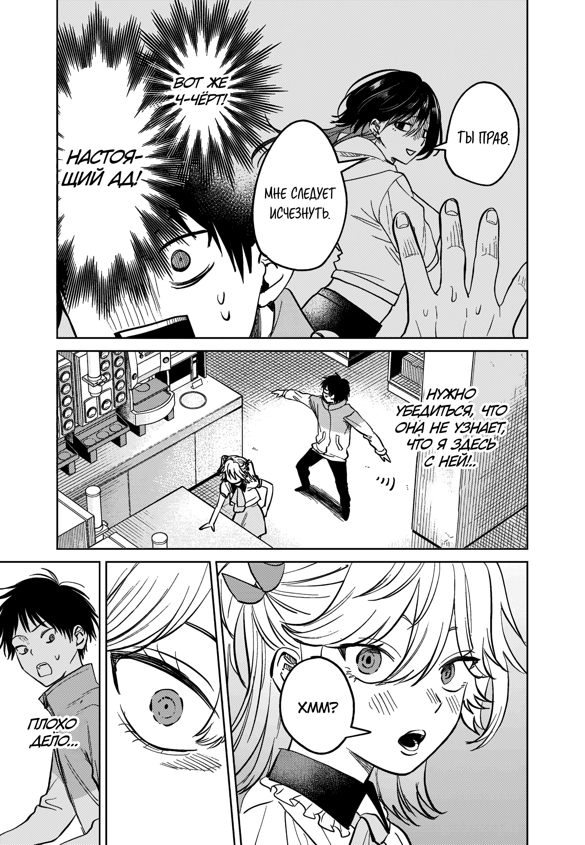 Манга История жуткой заказчицы еды - Глава 12 Страница 3