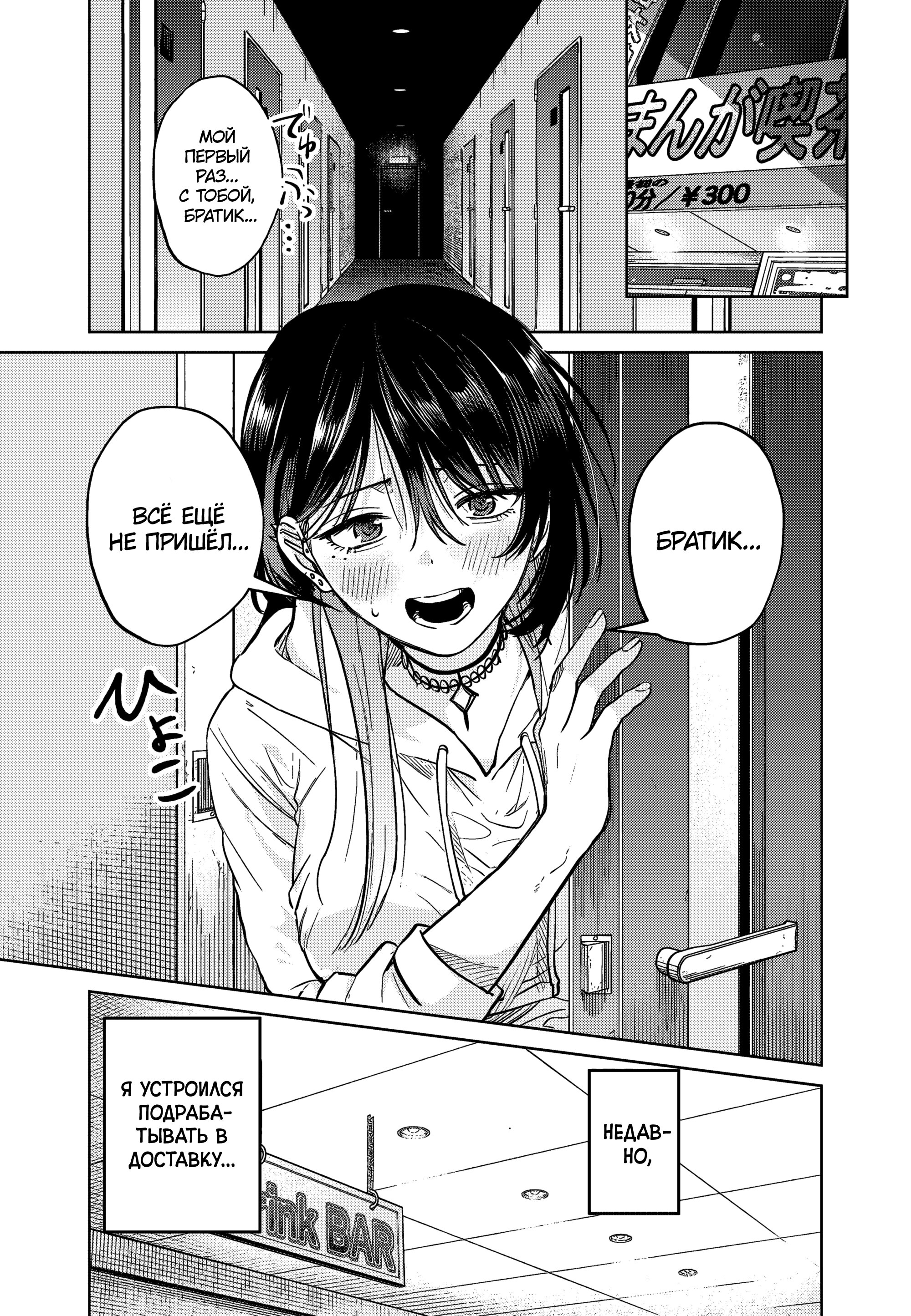 Манга История жуткой заказчицы еды - Глава 12 Страница 1