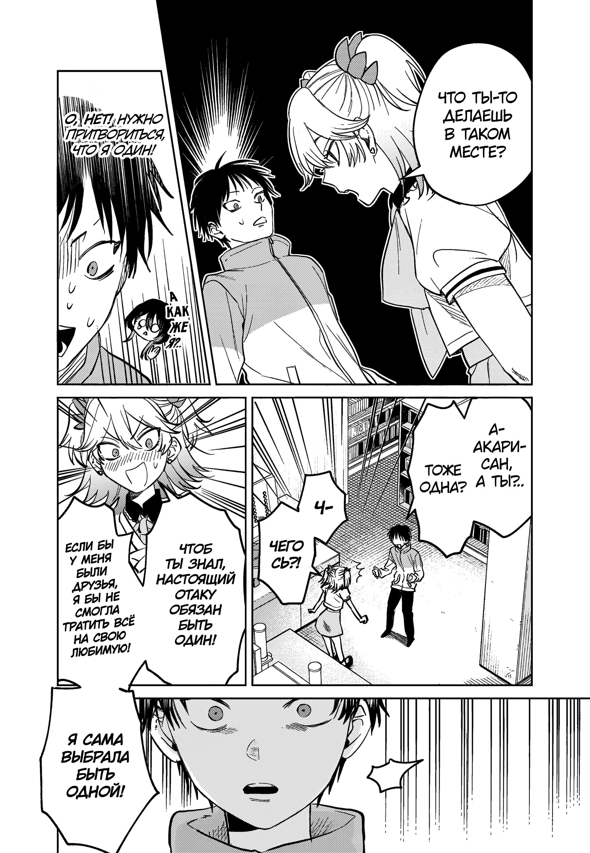 Манга История жуткой заказчицы еды - Глава 12 Страница 6