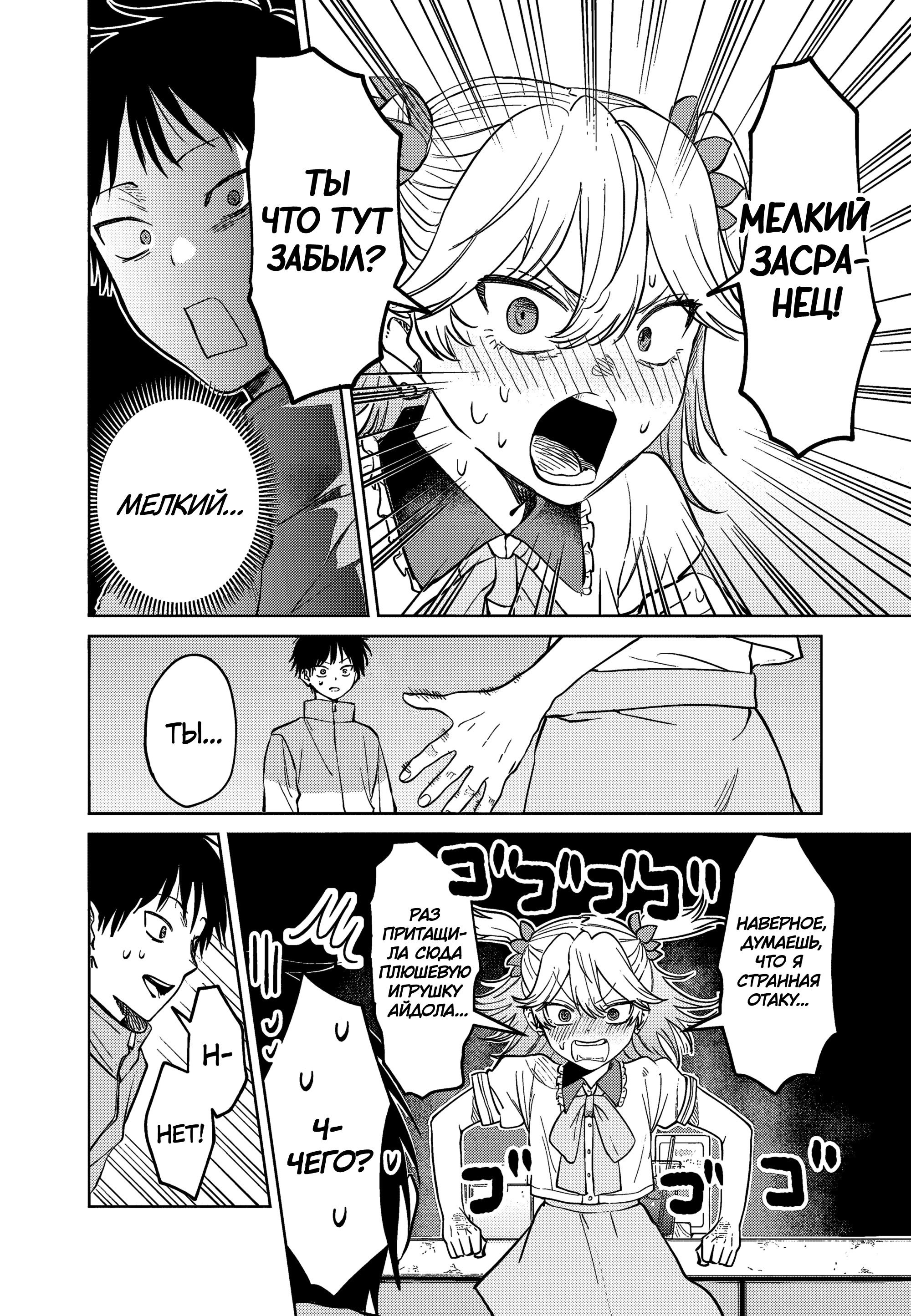 Манга История жуткой заказчицы еды - Глава 12 Страница 4