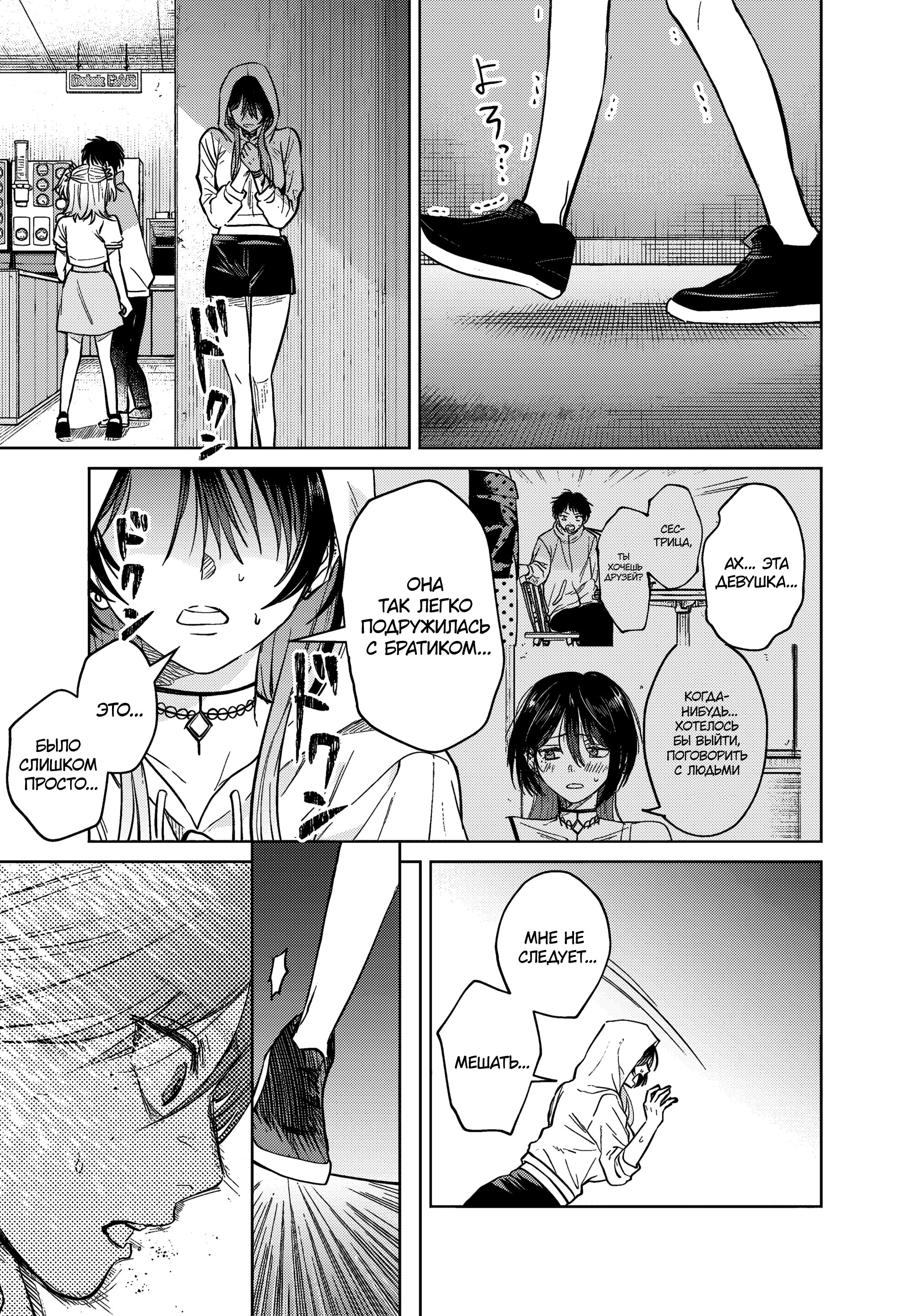 Манга История жуткой заказчицы еды - Глава 12 Страница 15