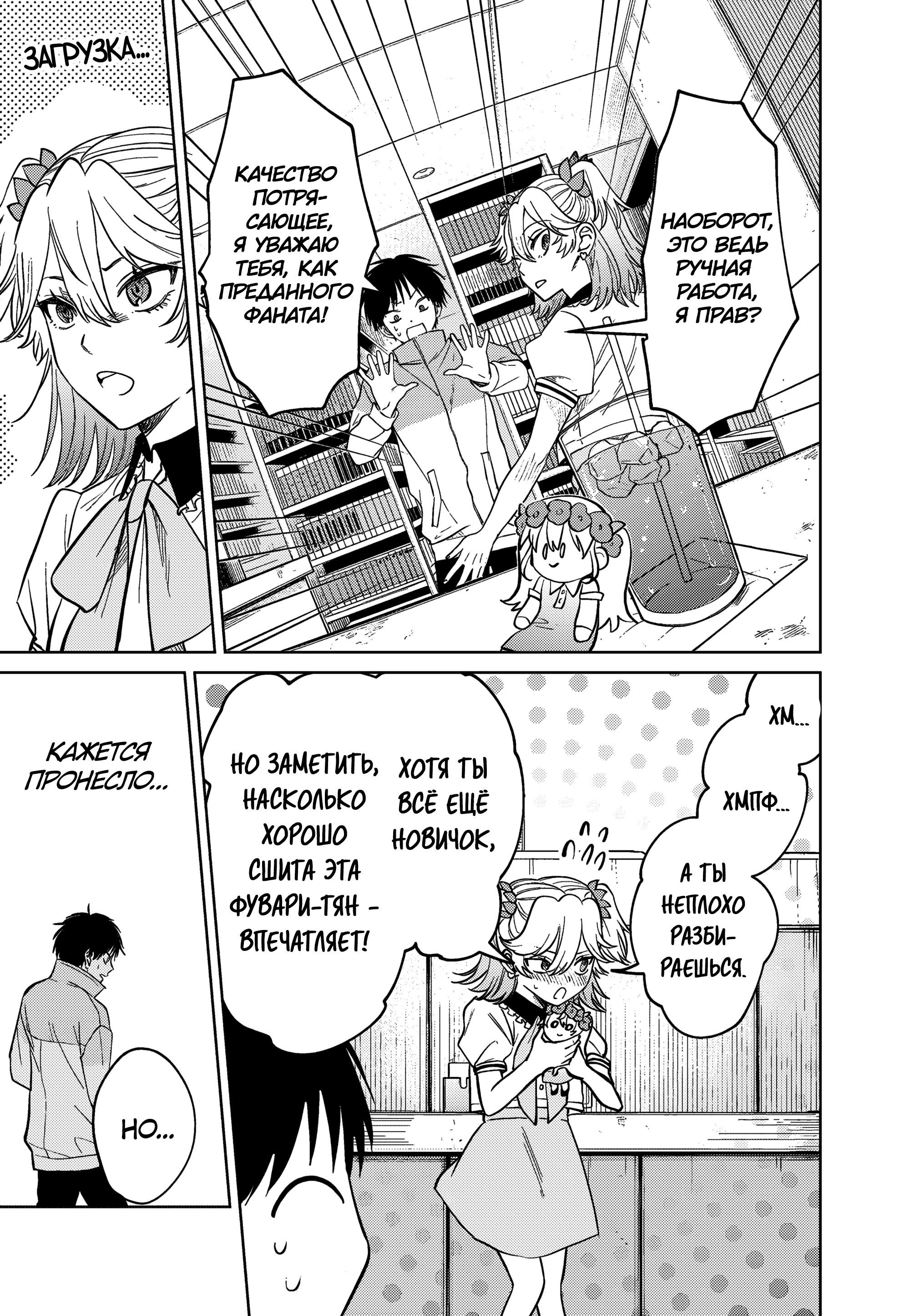 Манга История жуткой заказчицы еды - Глава 12 Страница 5