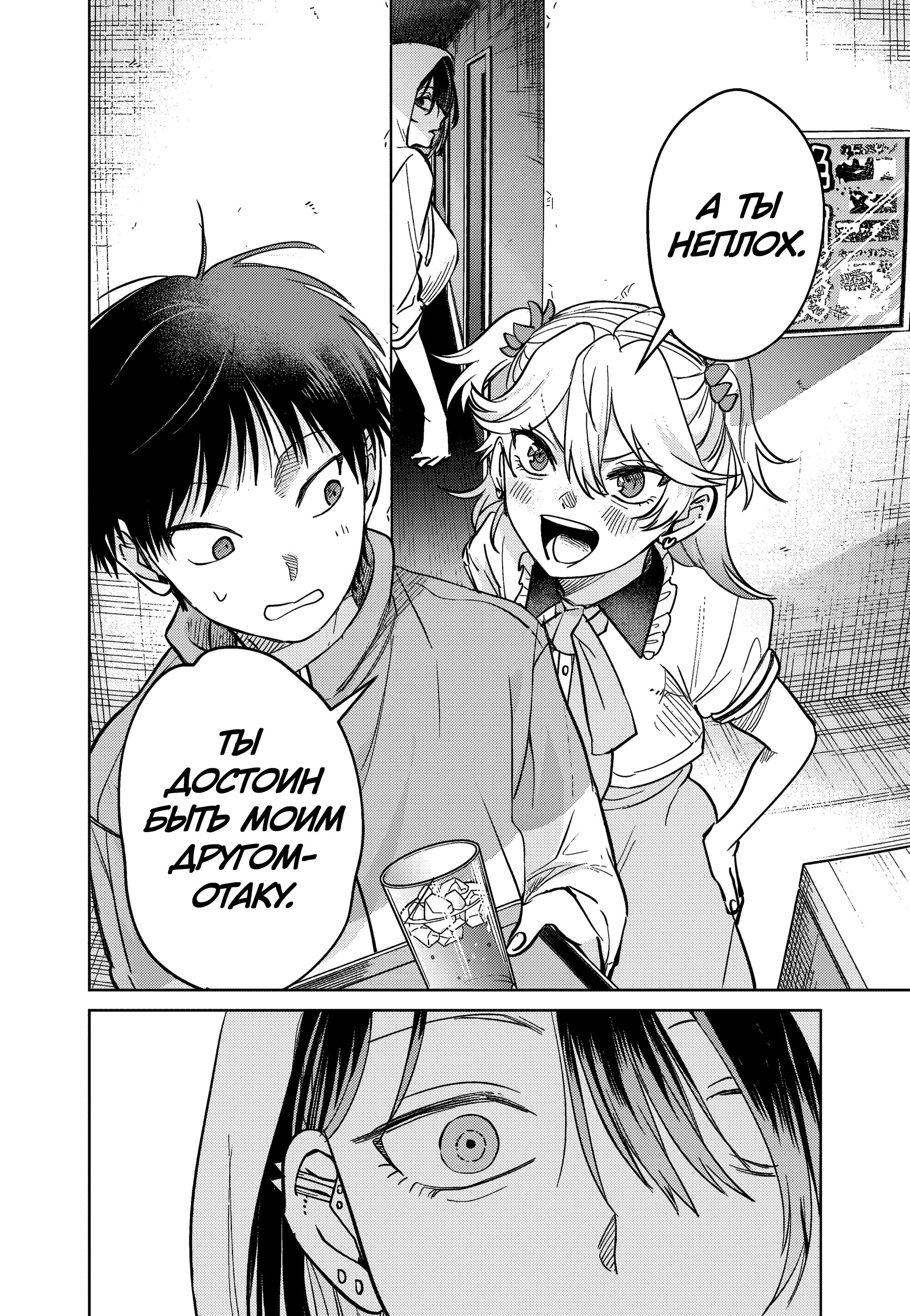 Манга История жуткой заказчицы еды - Глава 12 Страница 14