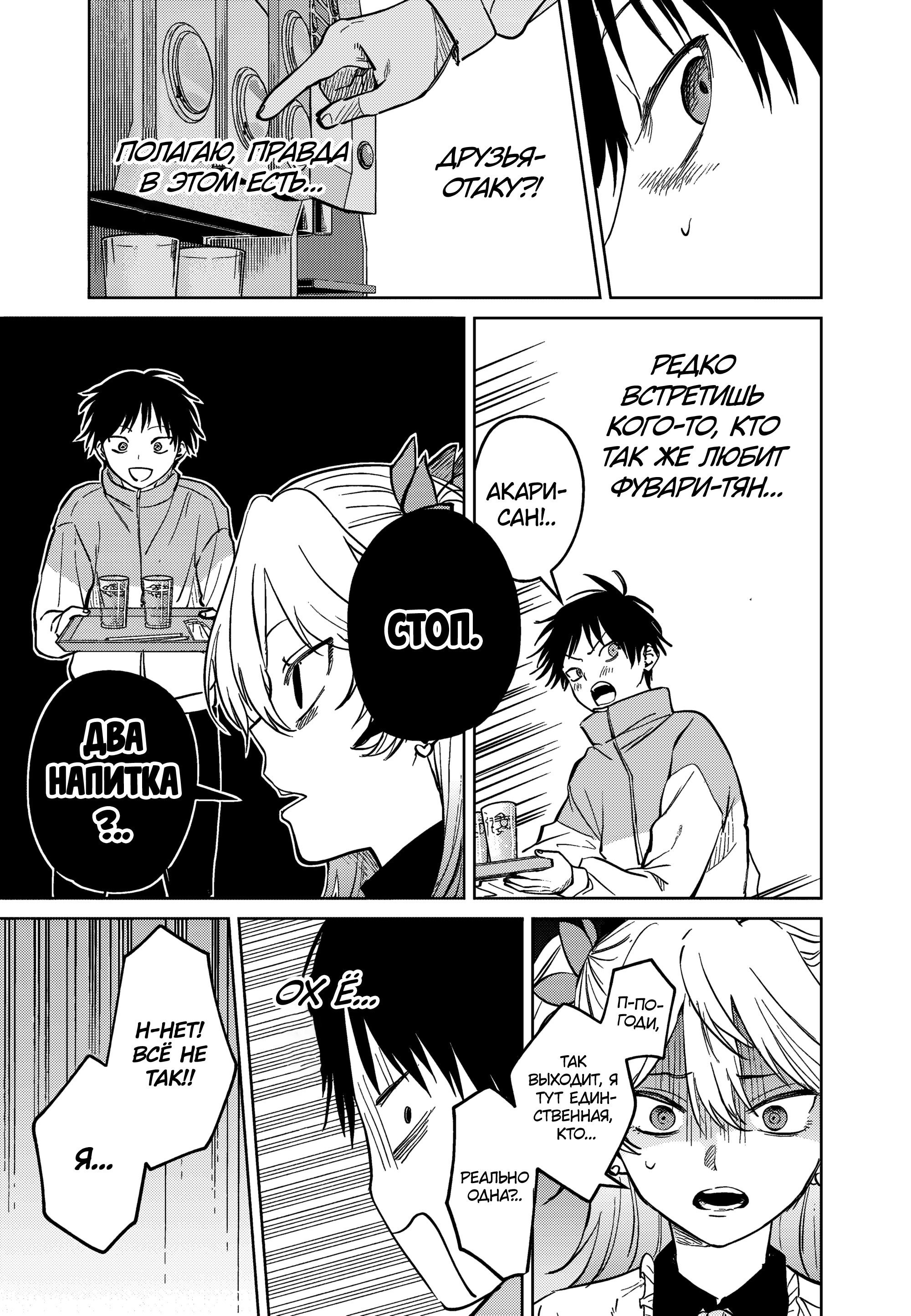 Манга История жуткой заказчицы еды - Глава 12 Страница 9