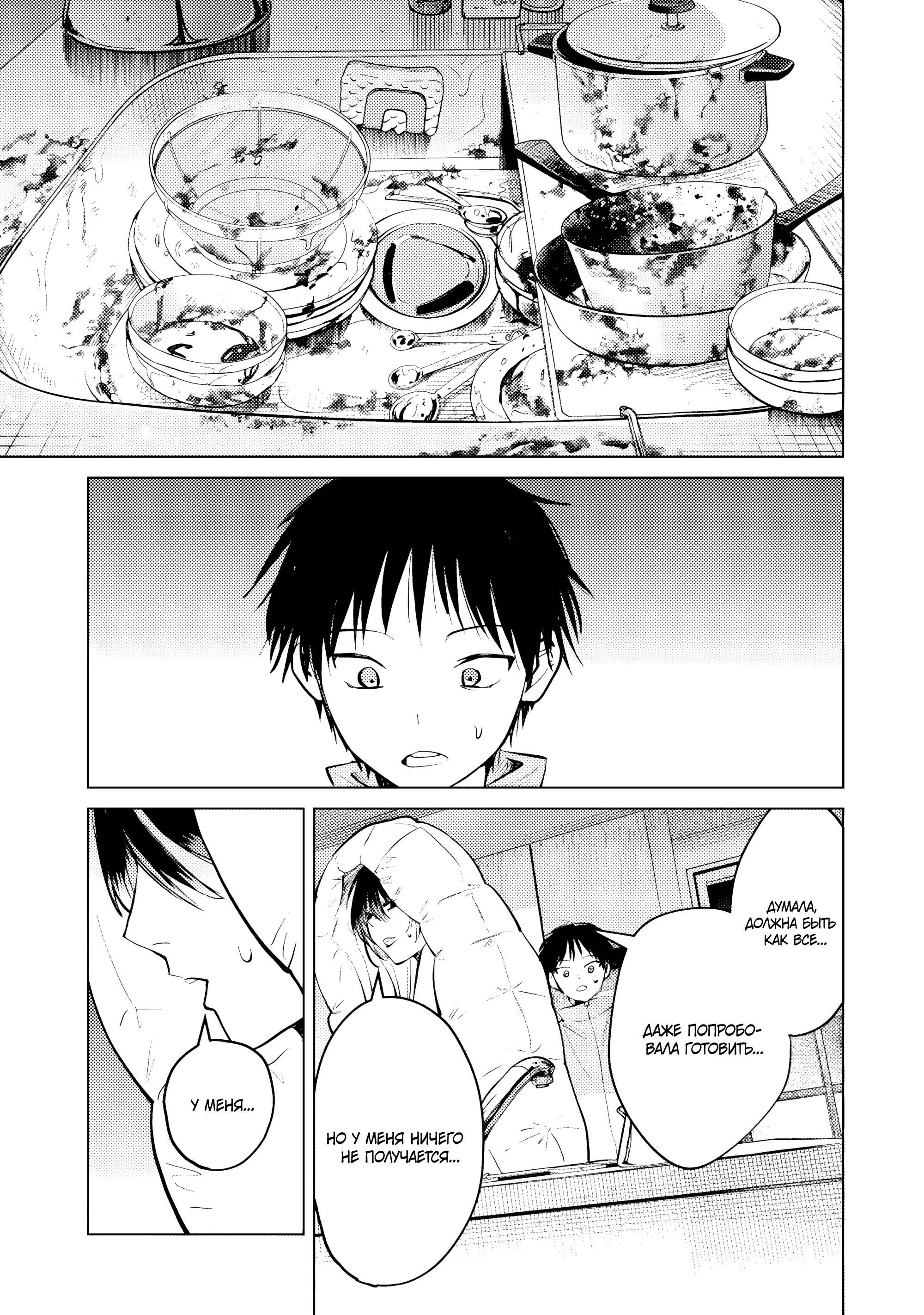 Манга История жуткой заказчицы еды - Глава 13 Страница 9