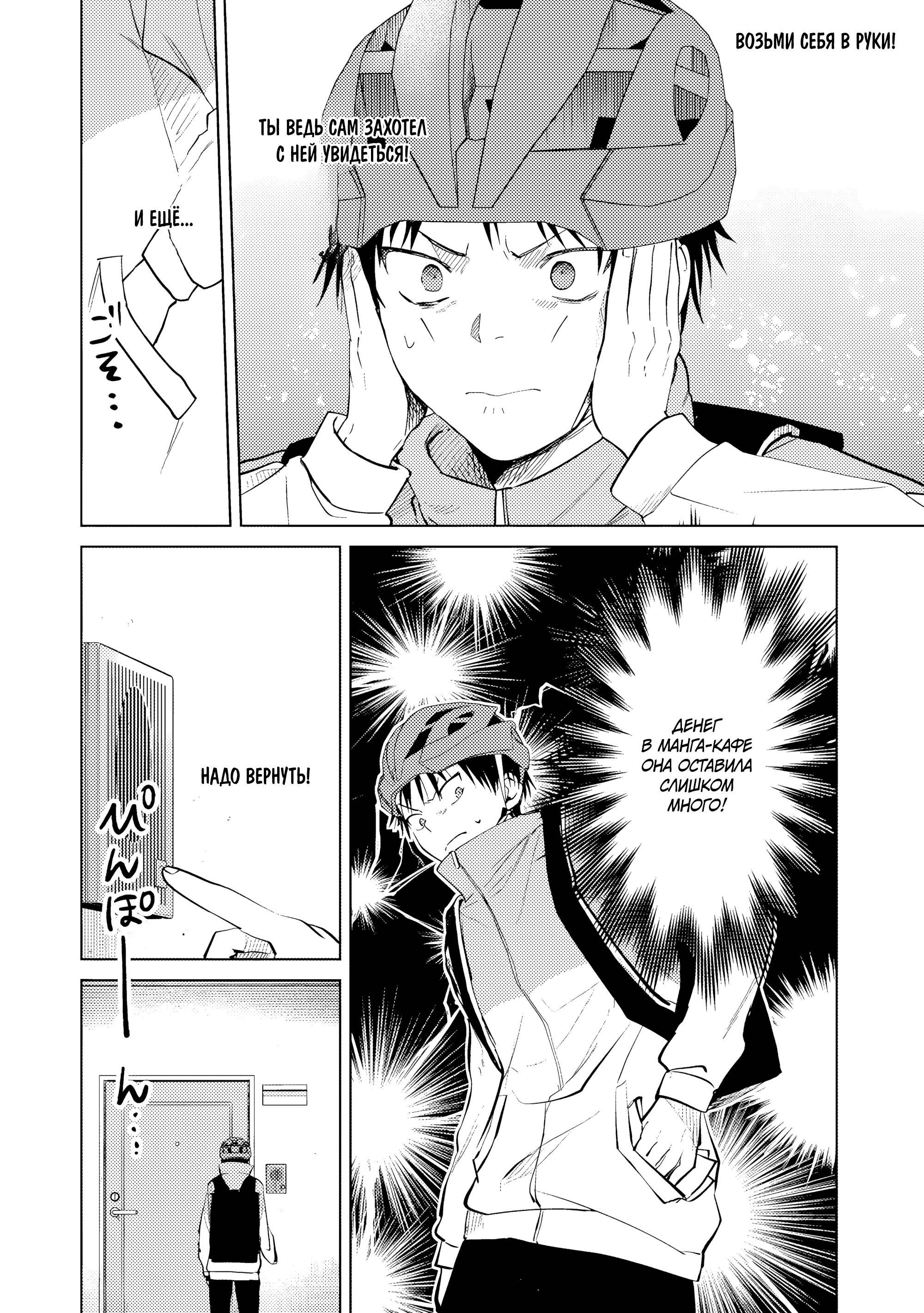 Манга История жуткой заказчицы еды - Глава 13 Страница 4