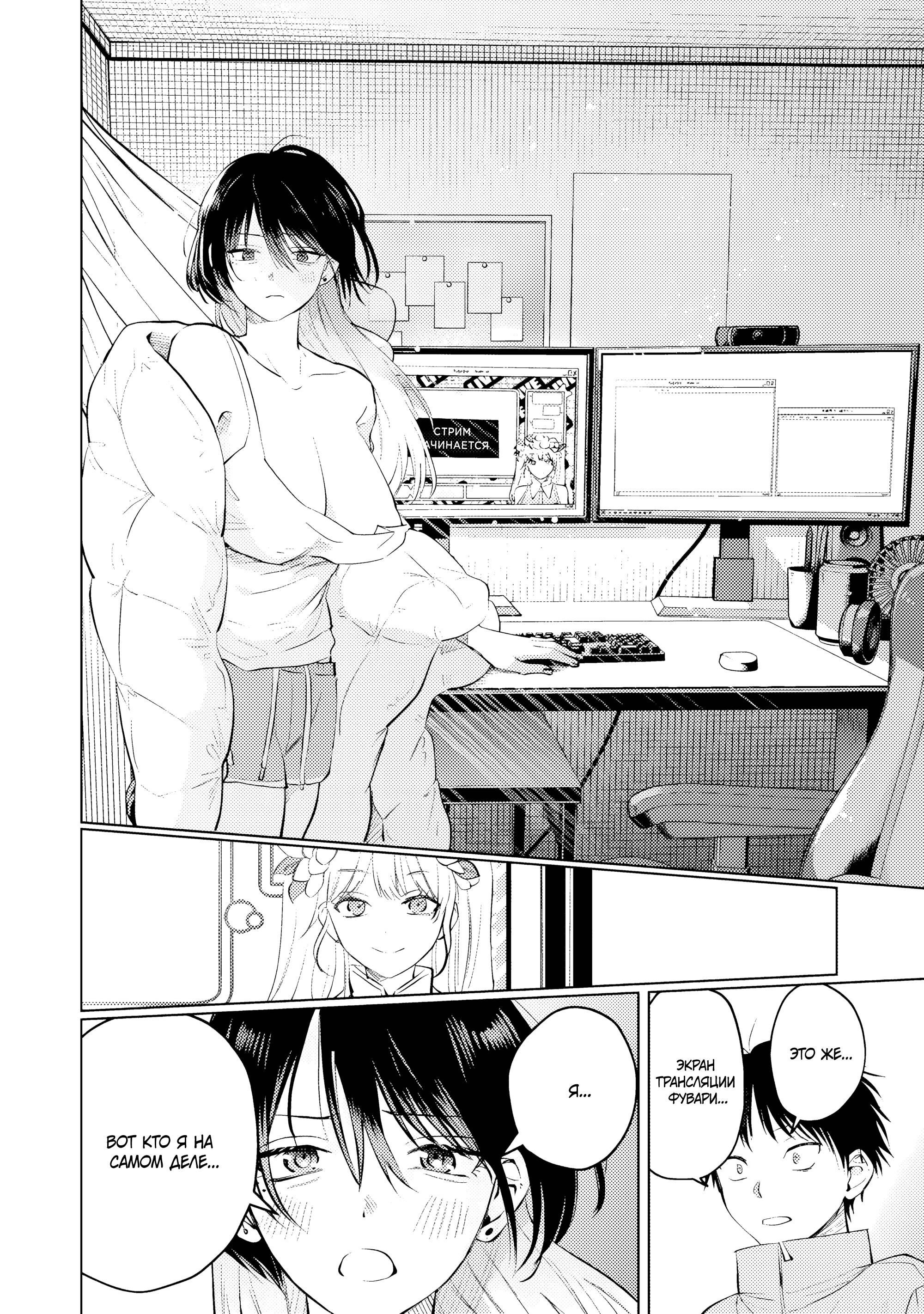 Манга История жуткой заказчицы еды - Глава 13 Страница 23