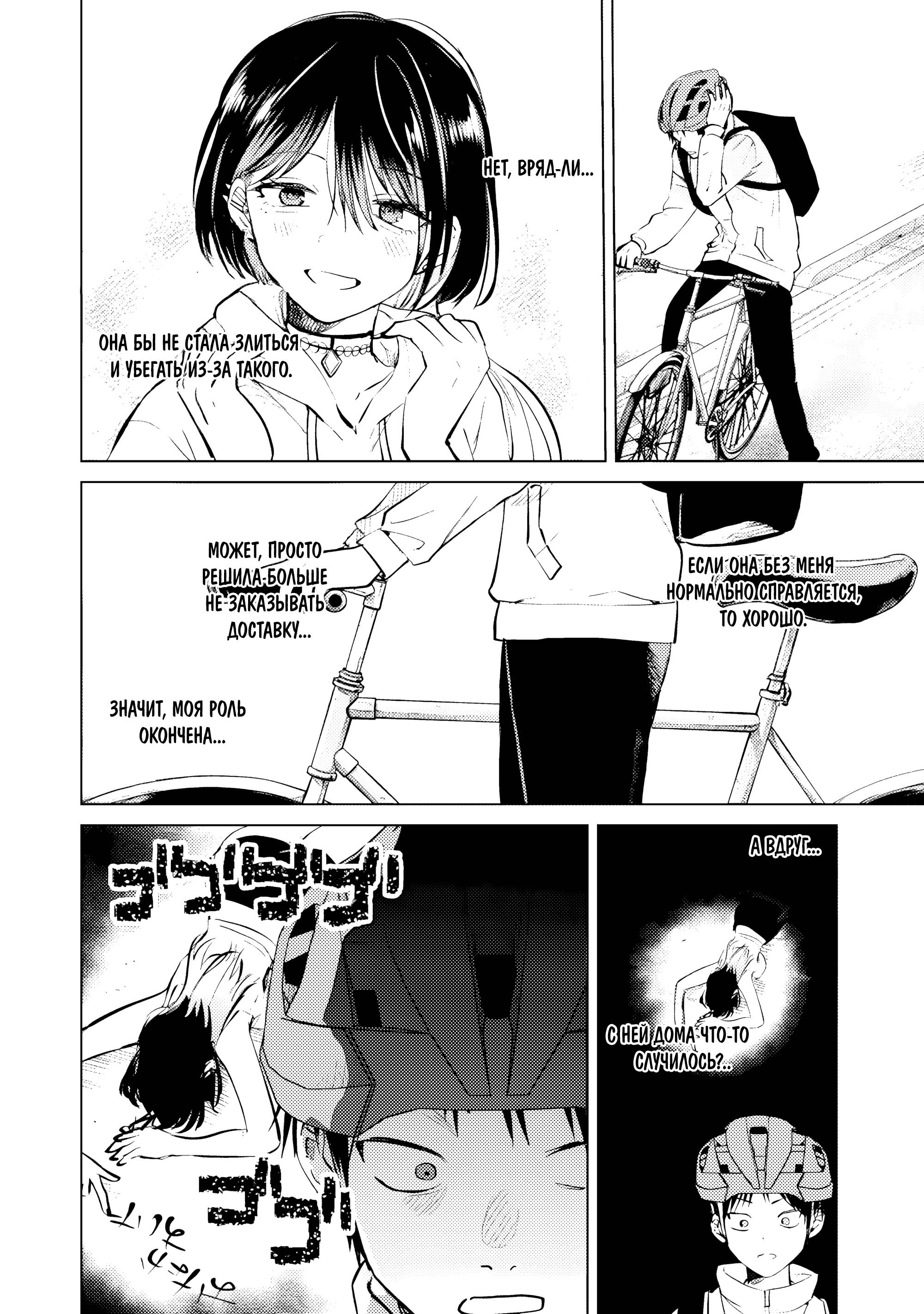 Манга История жуткой заказчицы еды - Глава 13 Страница 2