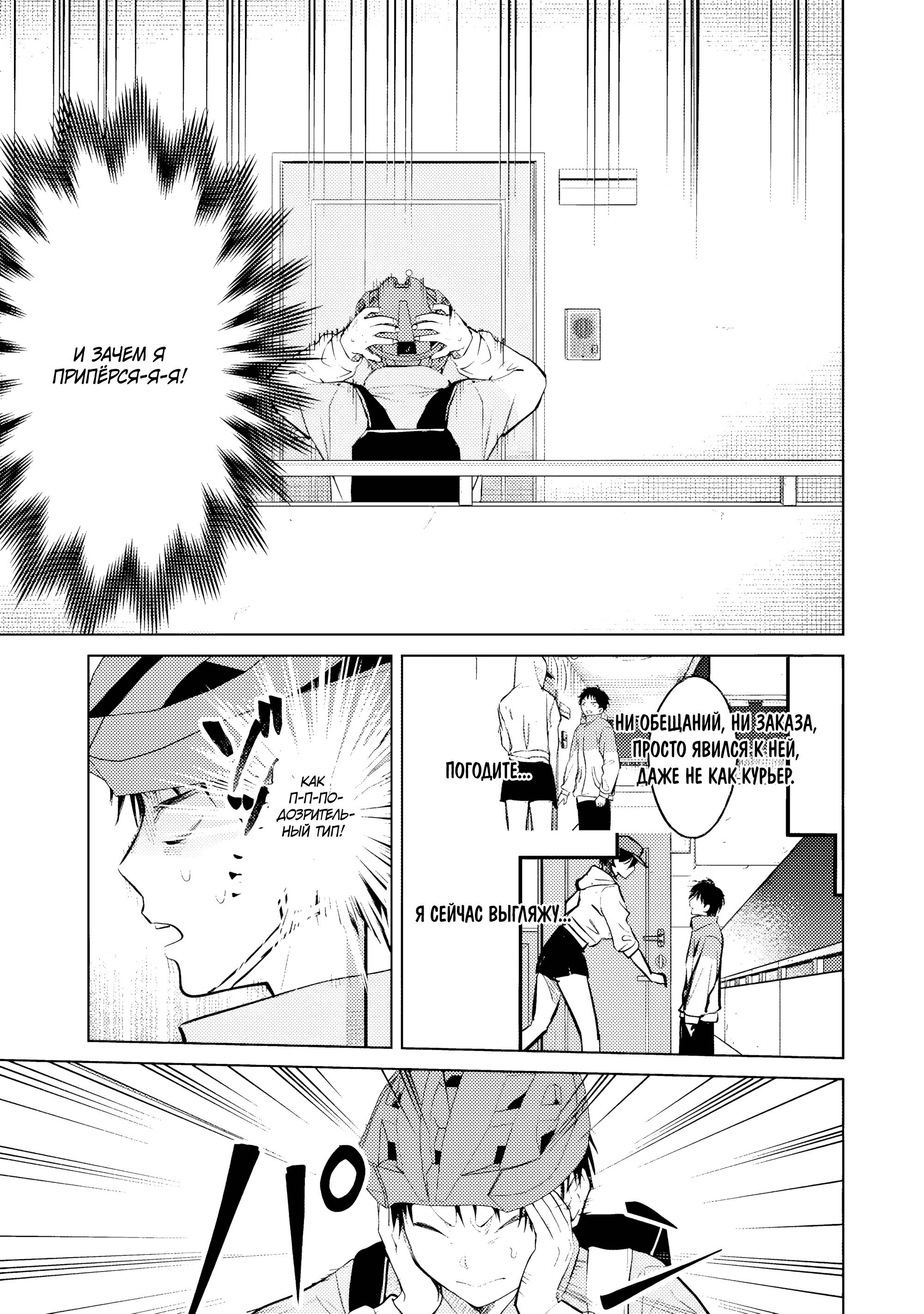 Манга История жуткой заказчицы еды - Глава 13 Страница 3