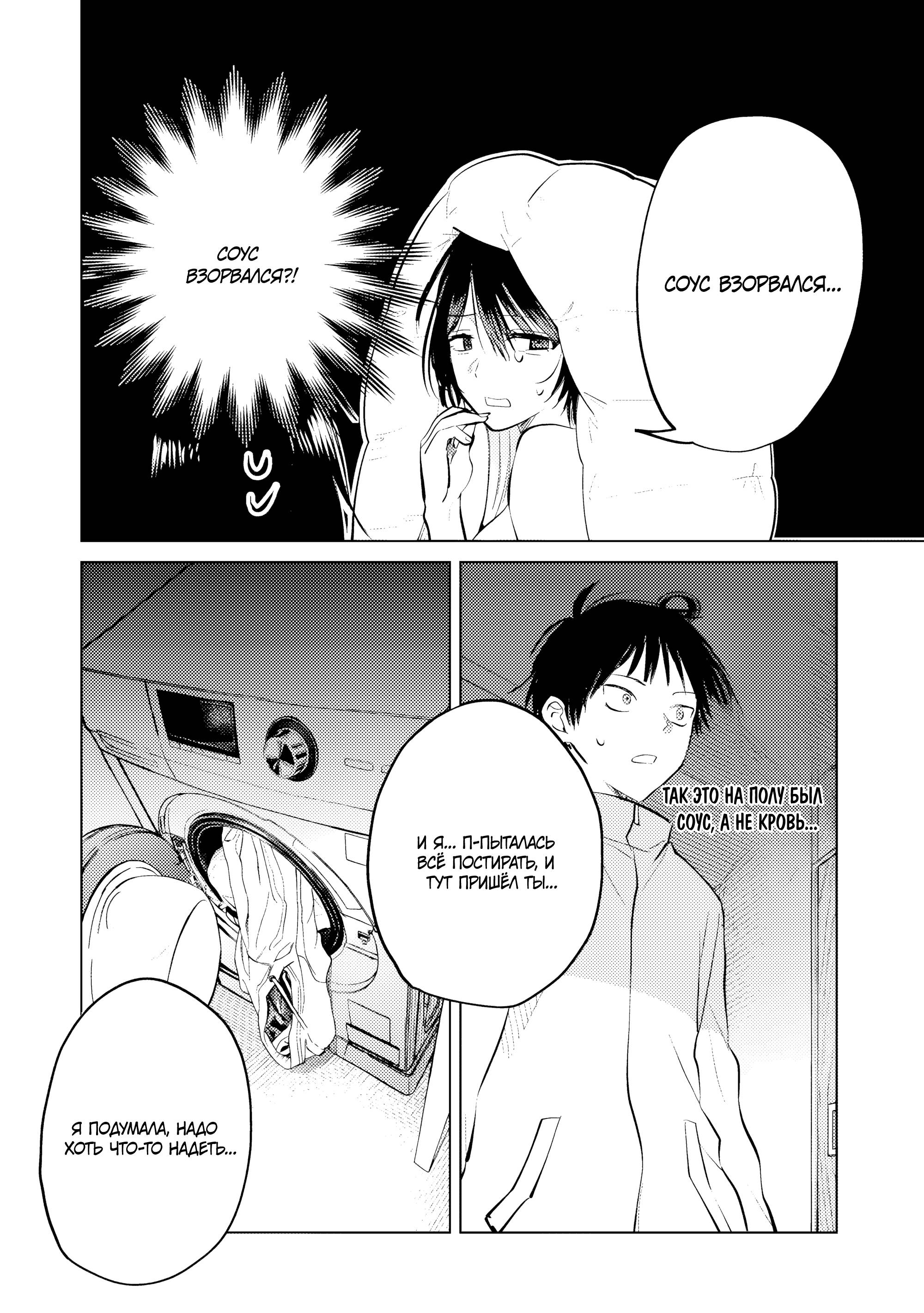 Манга История жуткой заказчицы еды - Глава 13 Страница 10