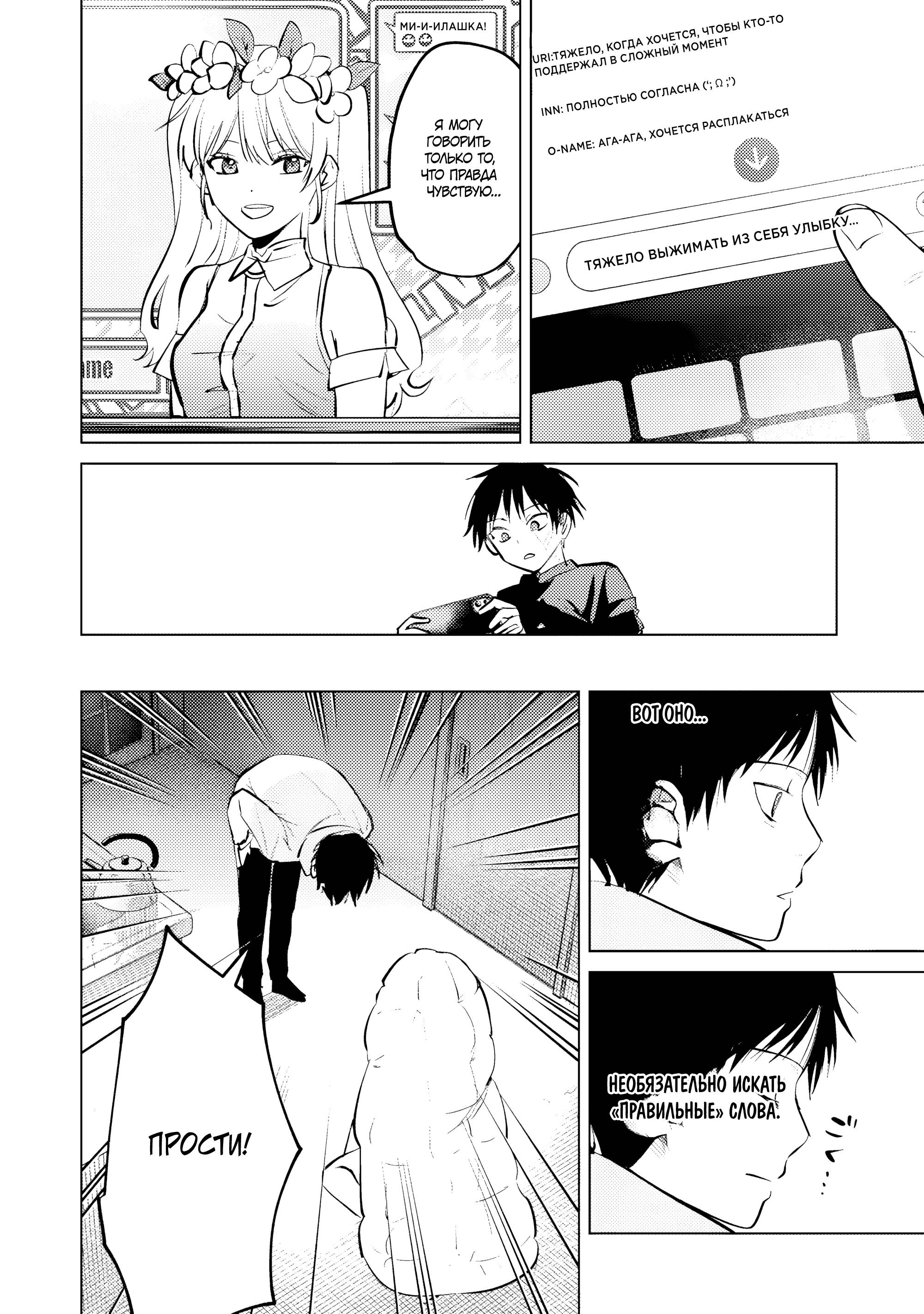 Манга История жуткой заказчицы еды - Глава 13 Страница 16