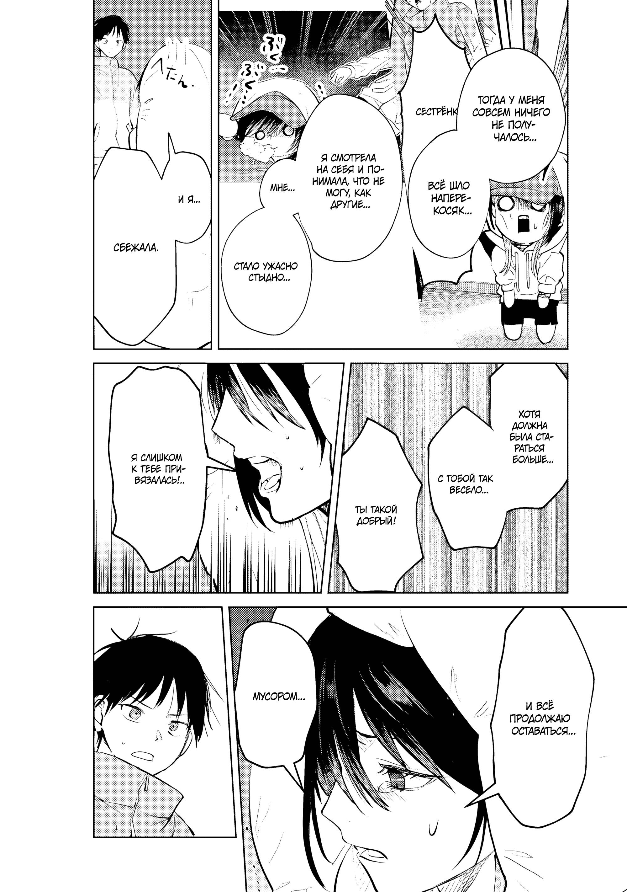 Манга История жуткой заказчицы еды - Глава 13 Страница 12