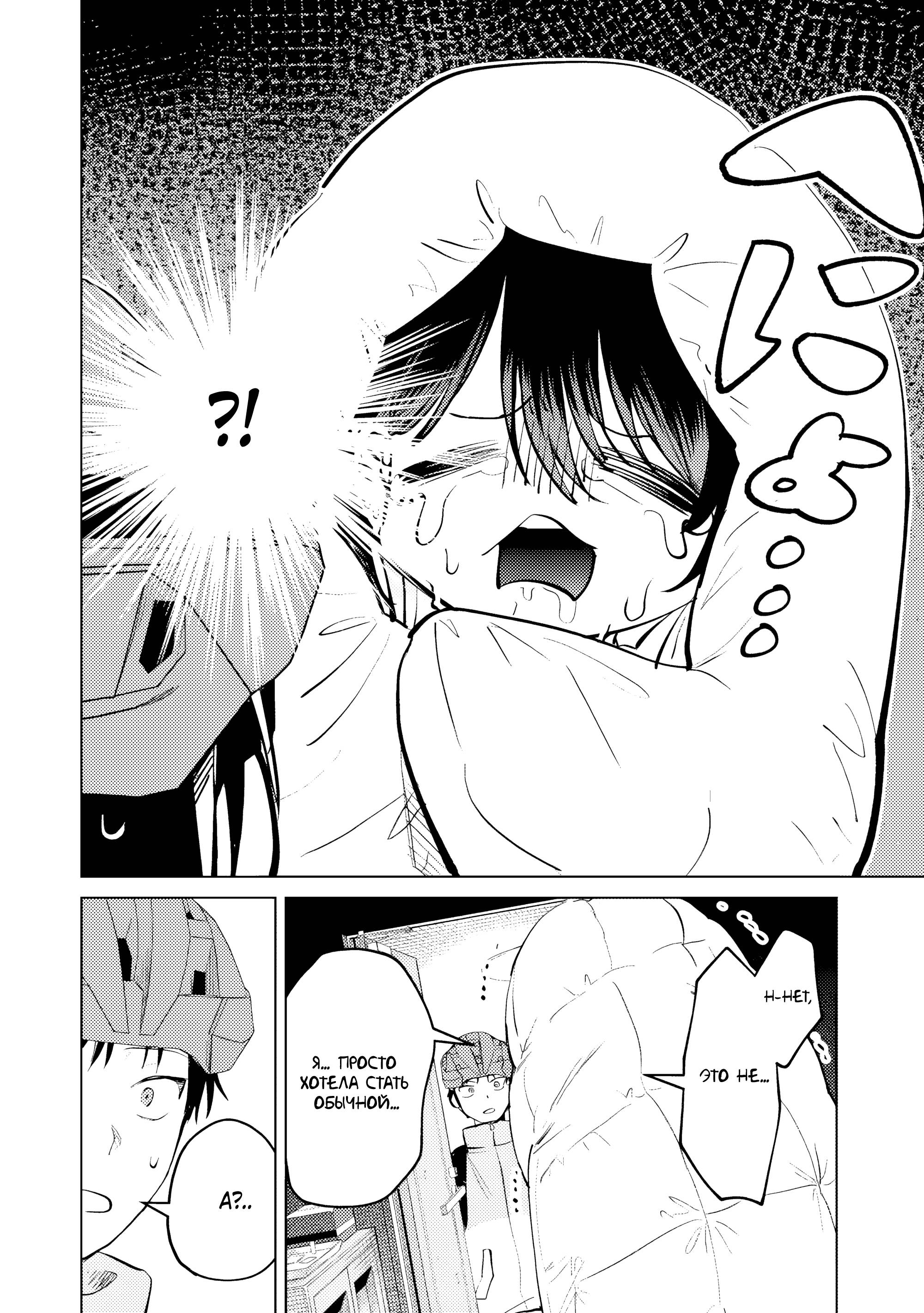 Манга История жуткой заказчицы еды - Глава 13 Страница 8