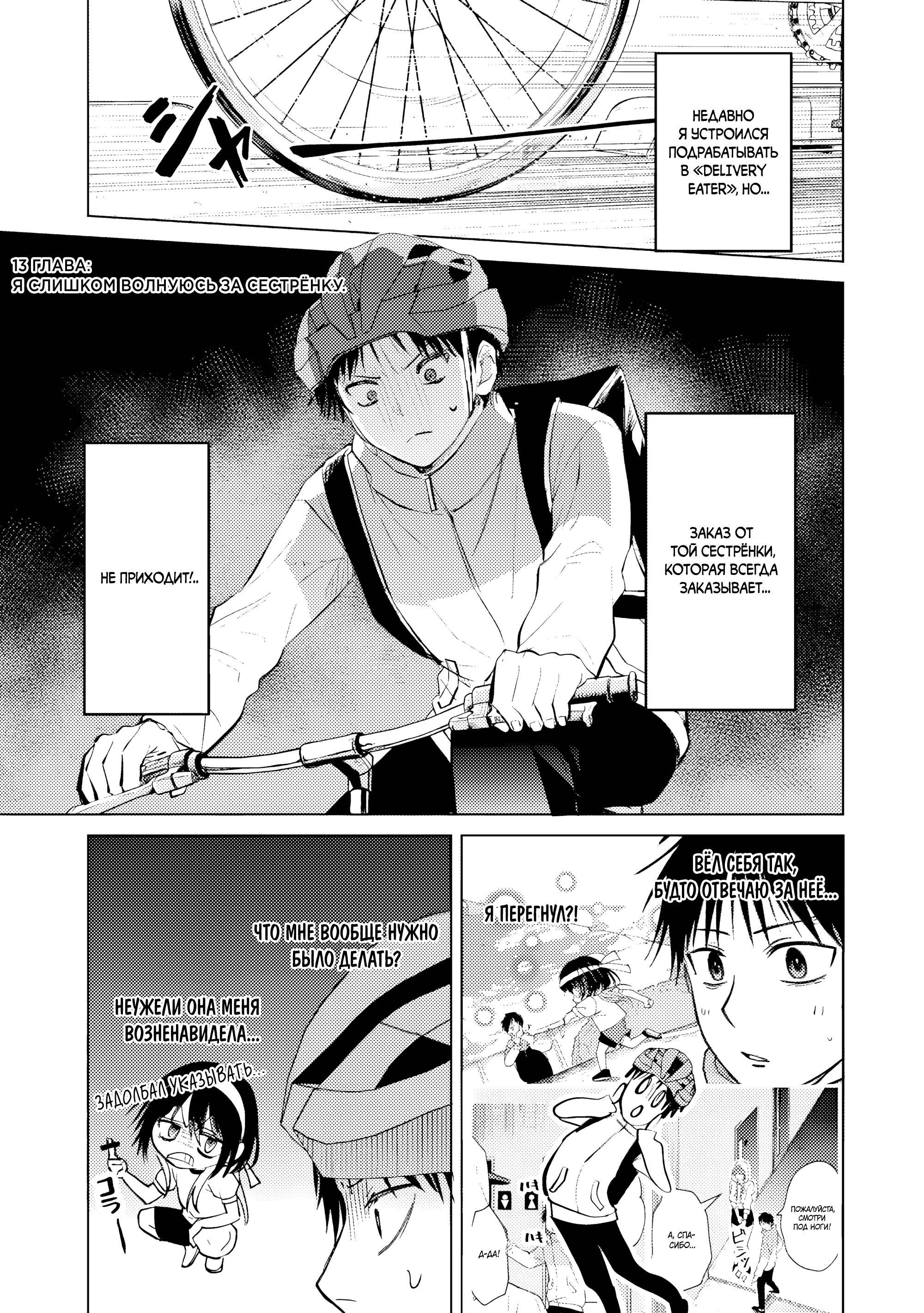 Манга История жуткой заказчицы еды - Глава 13 Страница 1