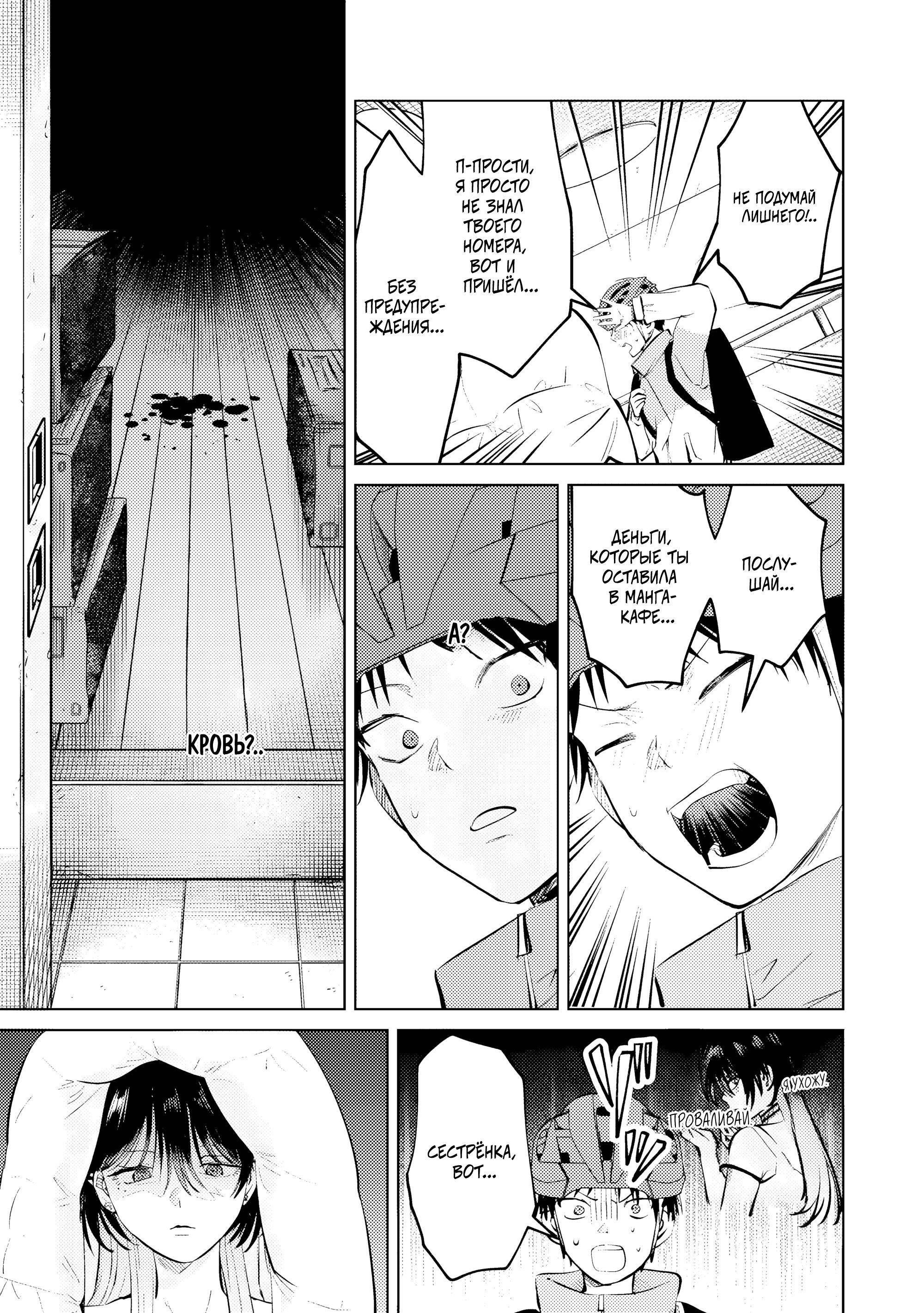 Манга История жуткой заказчицы еды - Глава 13 Страница 7