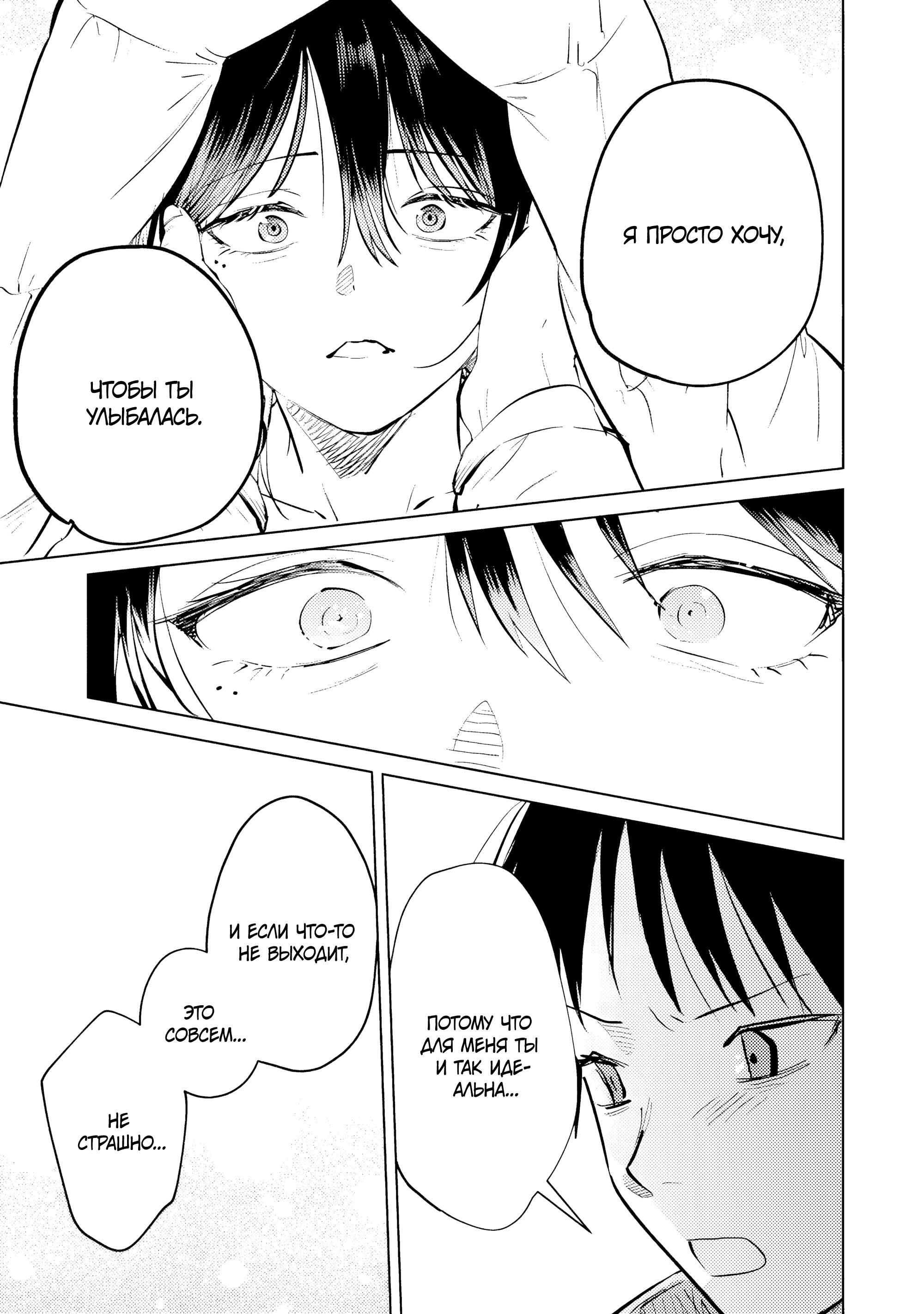 Манга История жуткой заказчицы еды - Глава 13 Страница 19